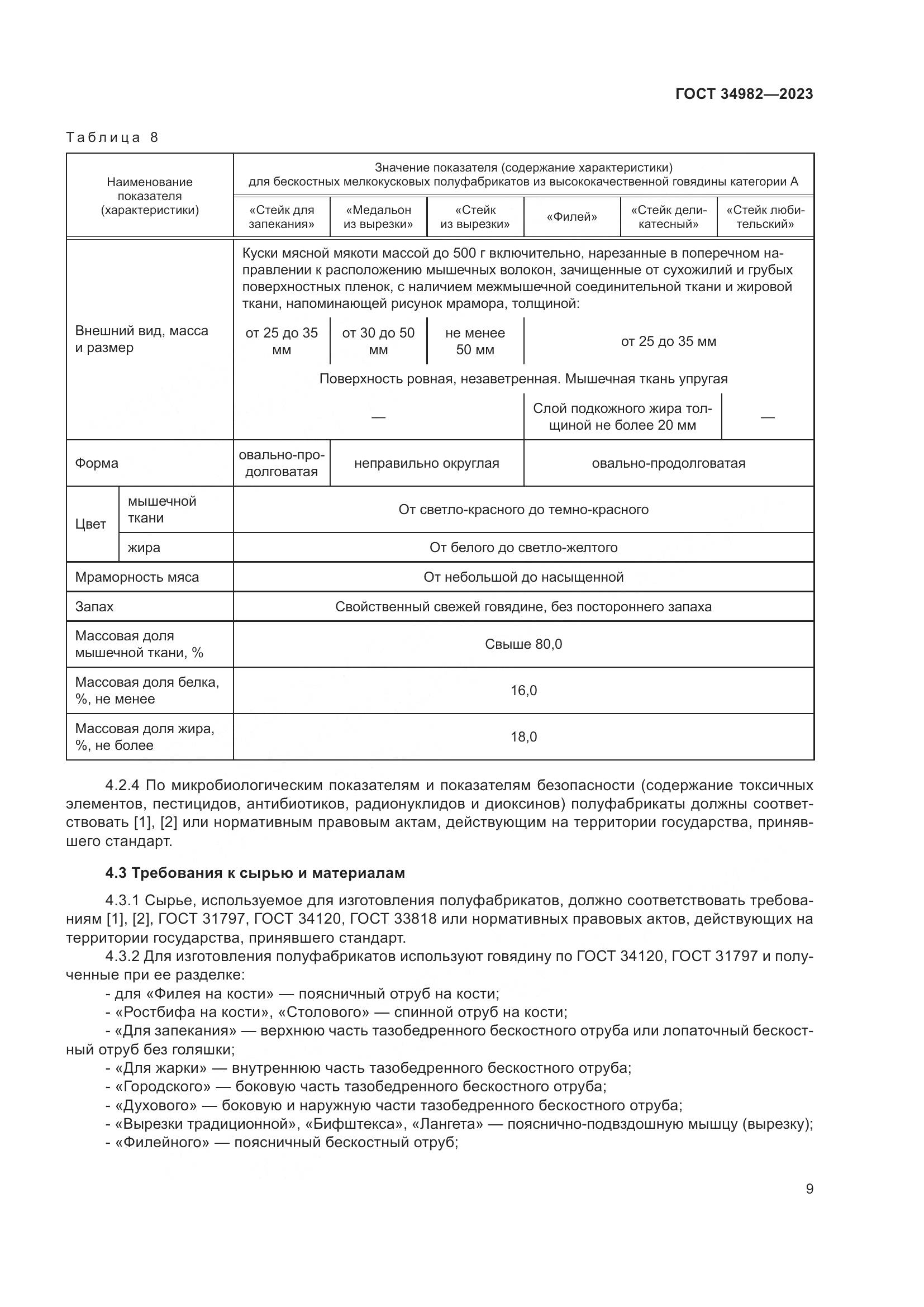 ГОСТ 34982-2023, страница 13