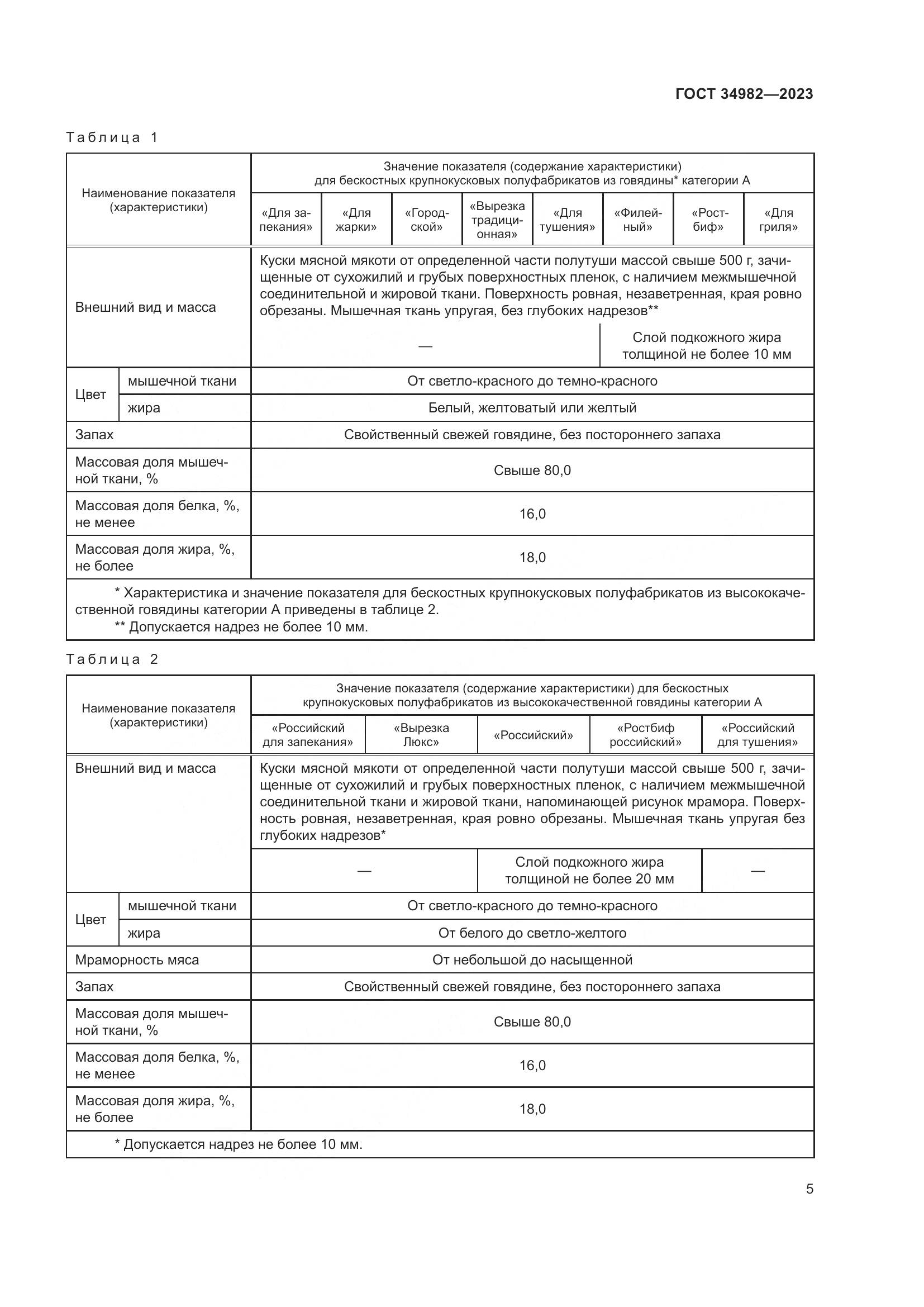 ГОСТ 34982-2023, страница 9