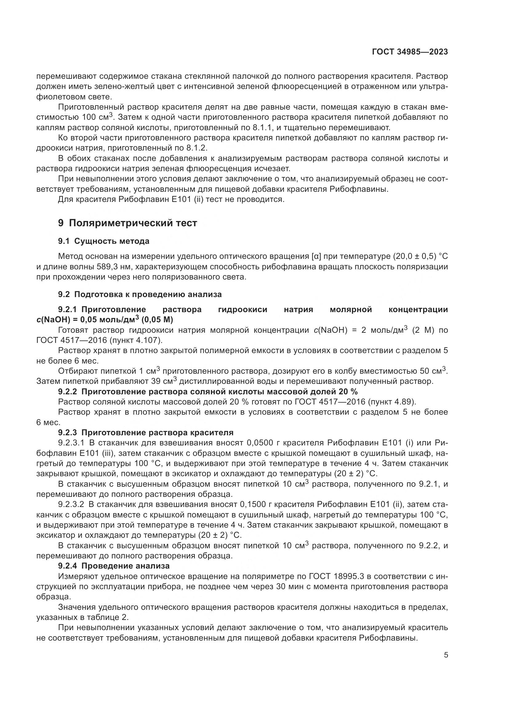 ГОСТ 34985-2023, страница 7