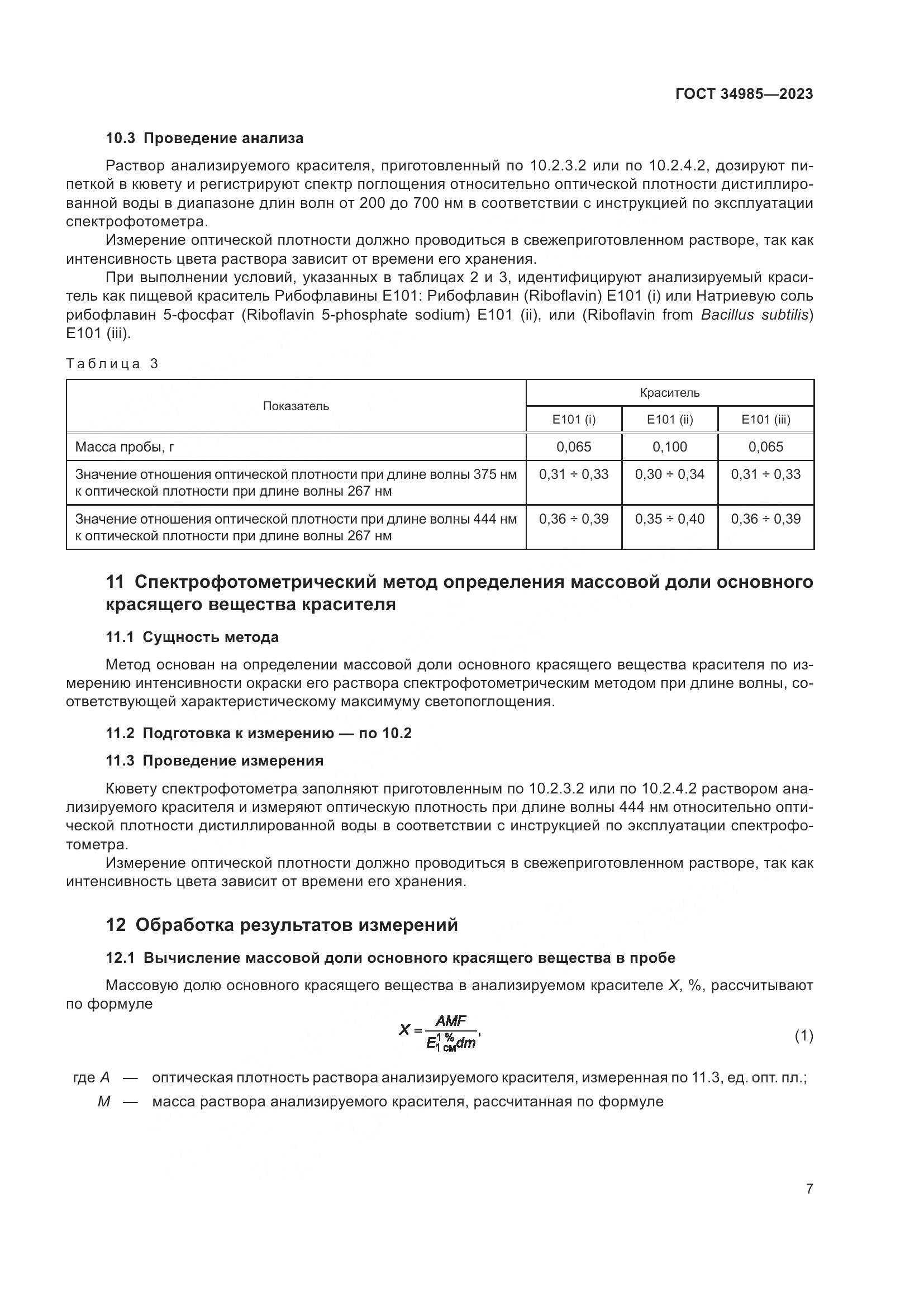 ГОСТ 34985-2023, страница 9