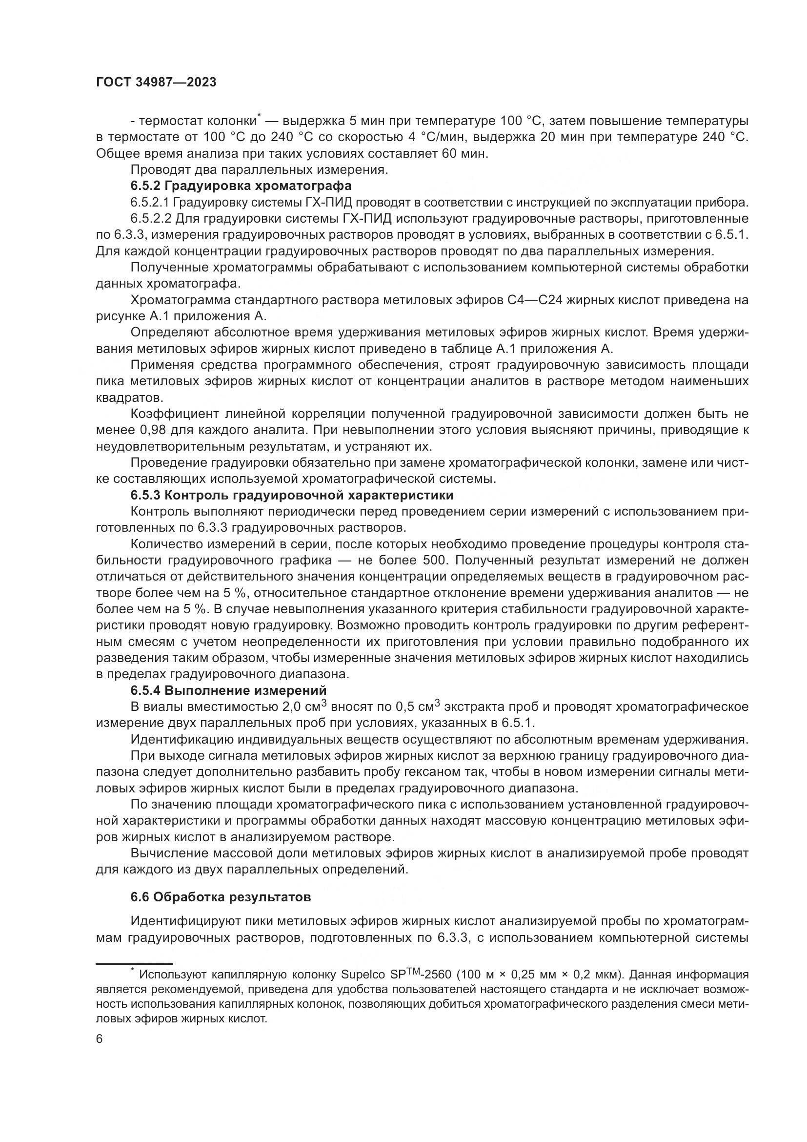 ГОСТ 34987-2023, страница 10