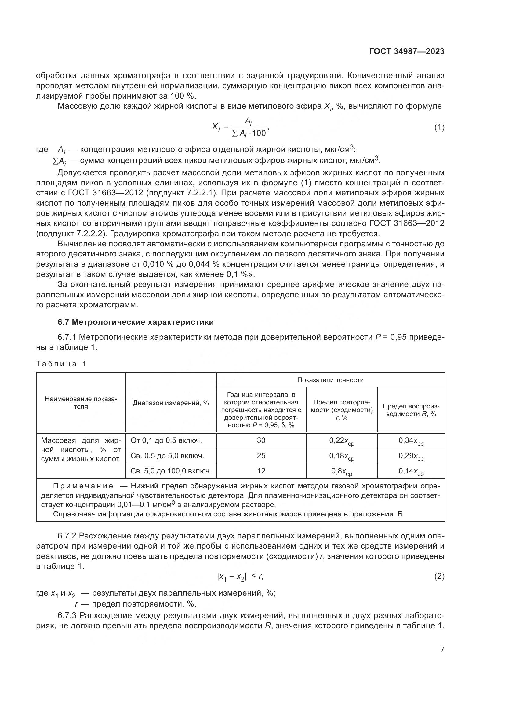 ГОСТ 34987-2023, страница 11