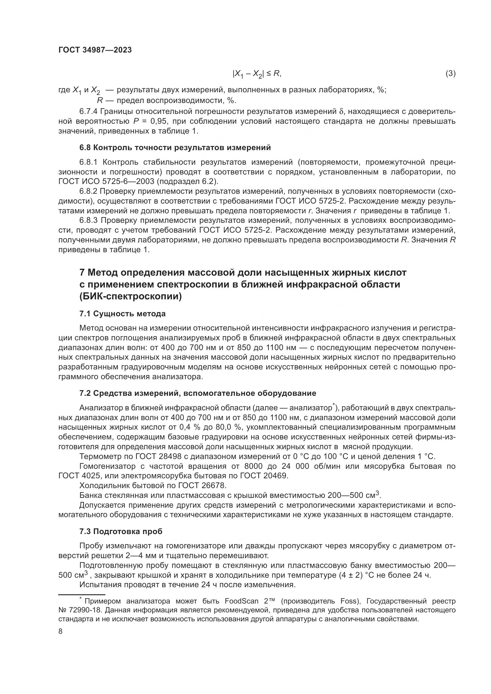 ГОСТ 34987-2023, страница 12