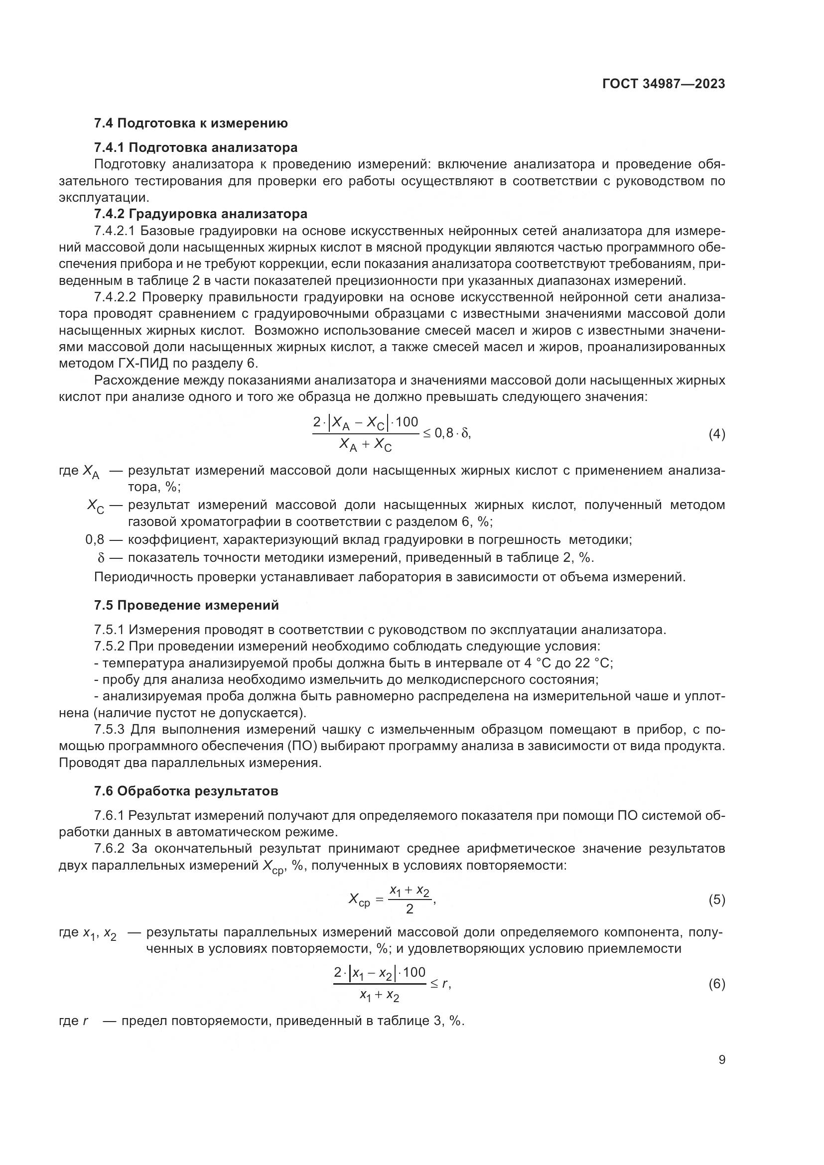ГОСТ 34987-2023, страница 13