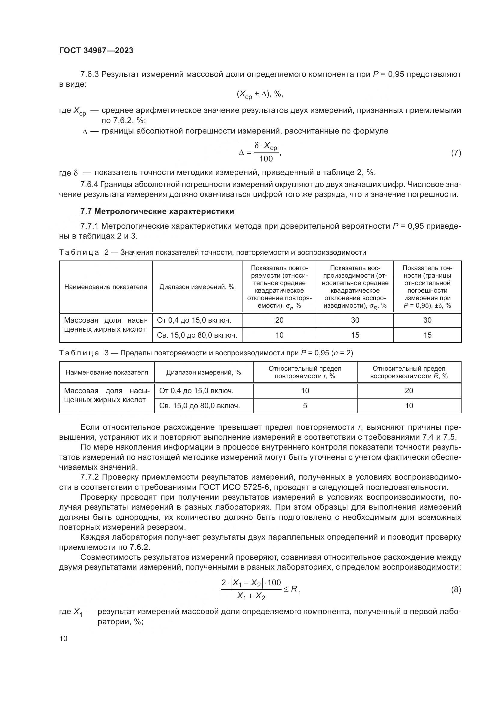 ГОСТ 34987-2023, страница 14