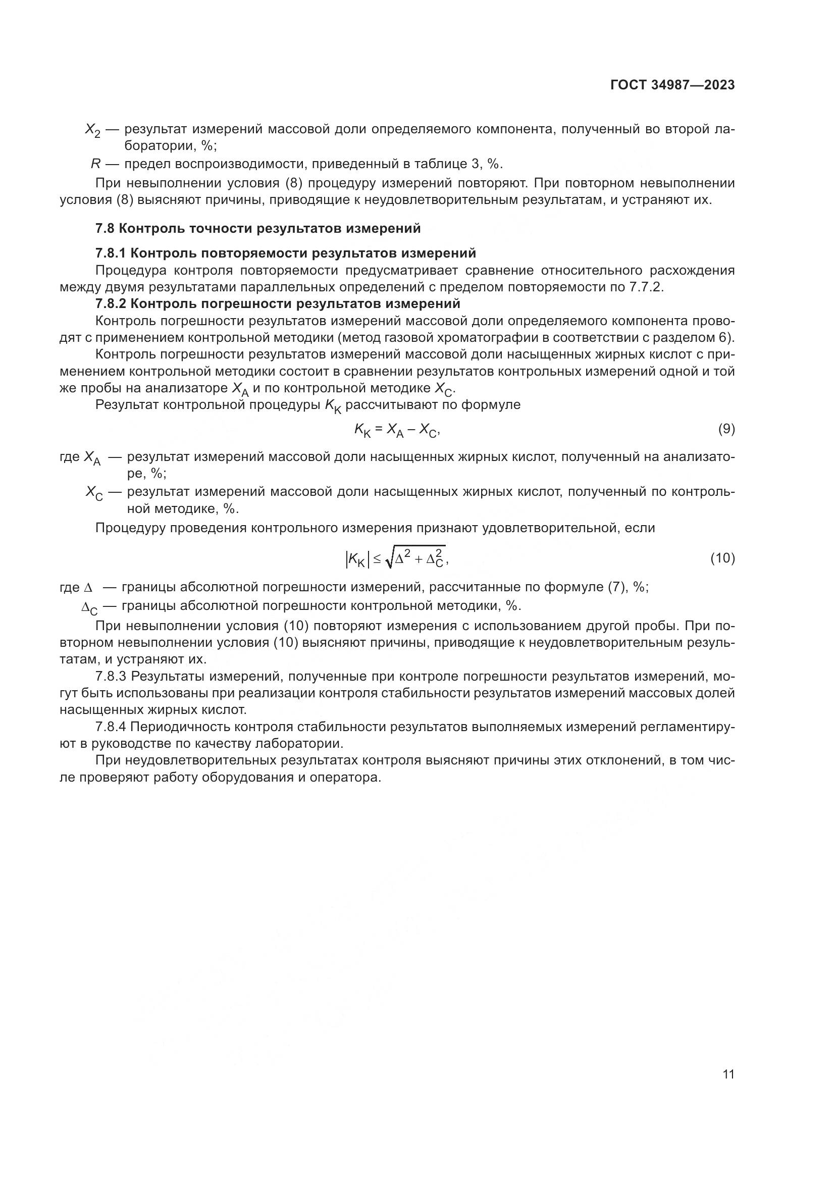 ГОСТ 34987-2023, страница 15