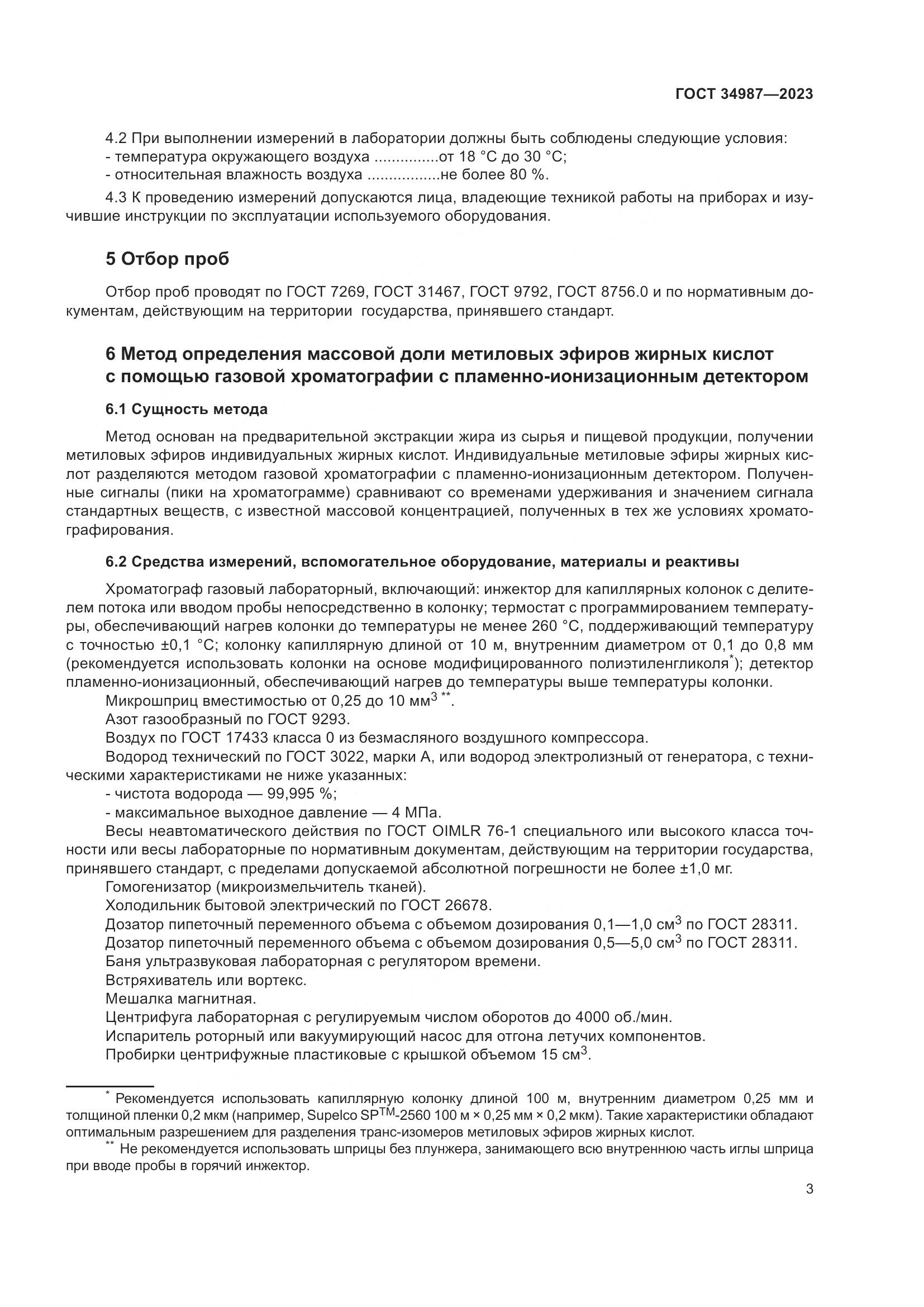 ГОСТ 34987-2023, страница 7