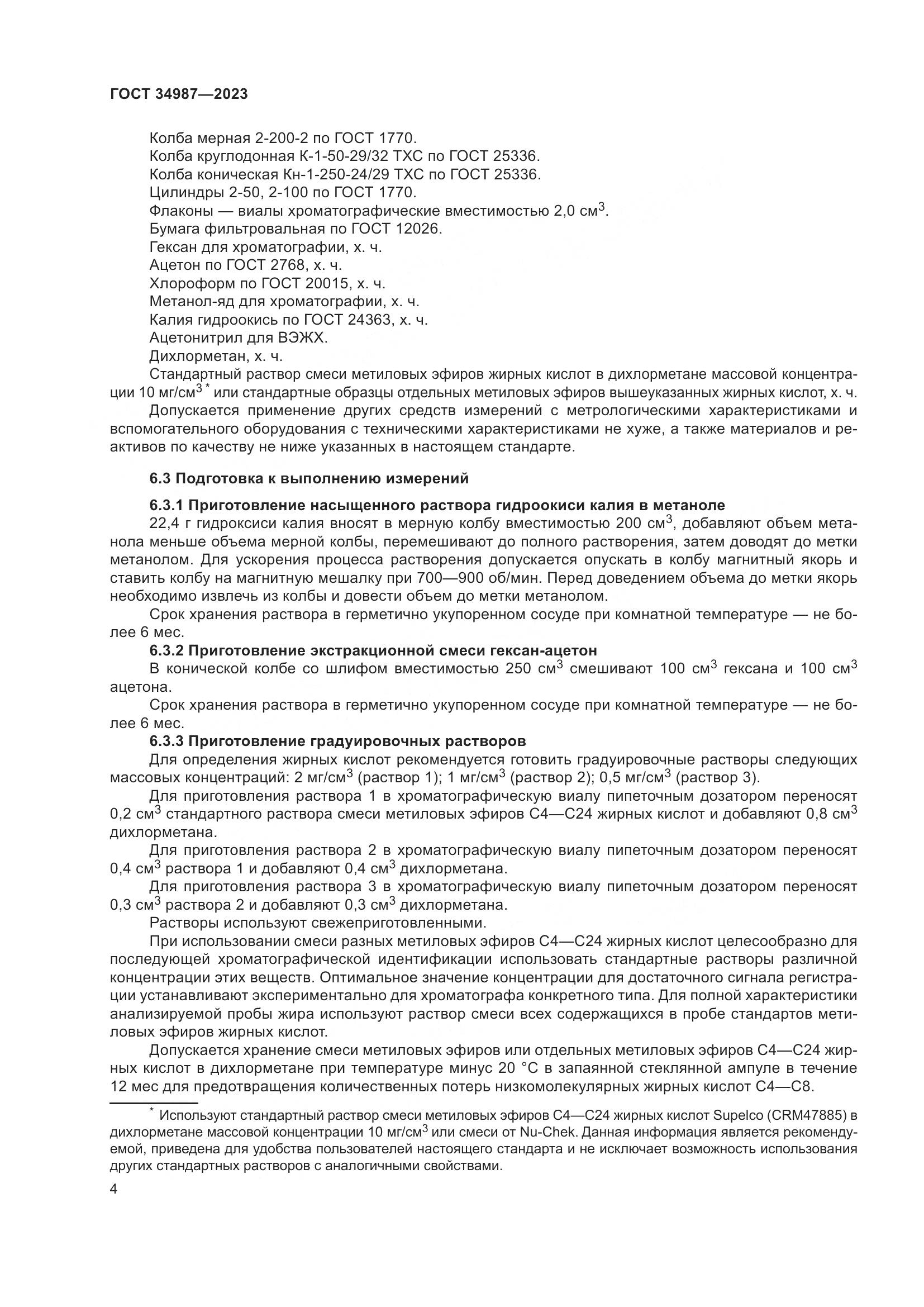 ГОСТ 34987-2023, страница 8