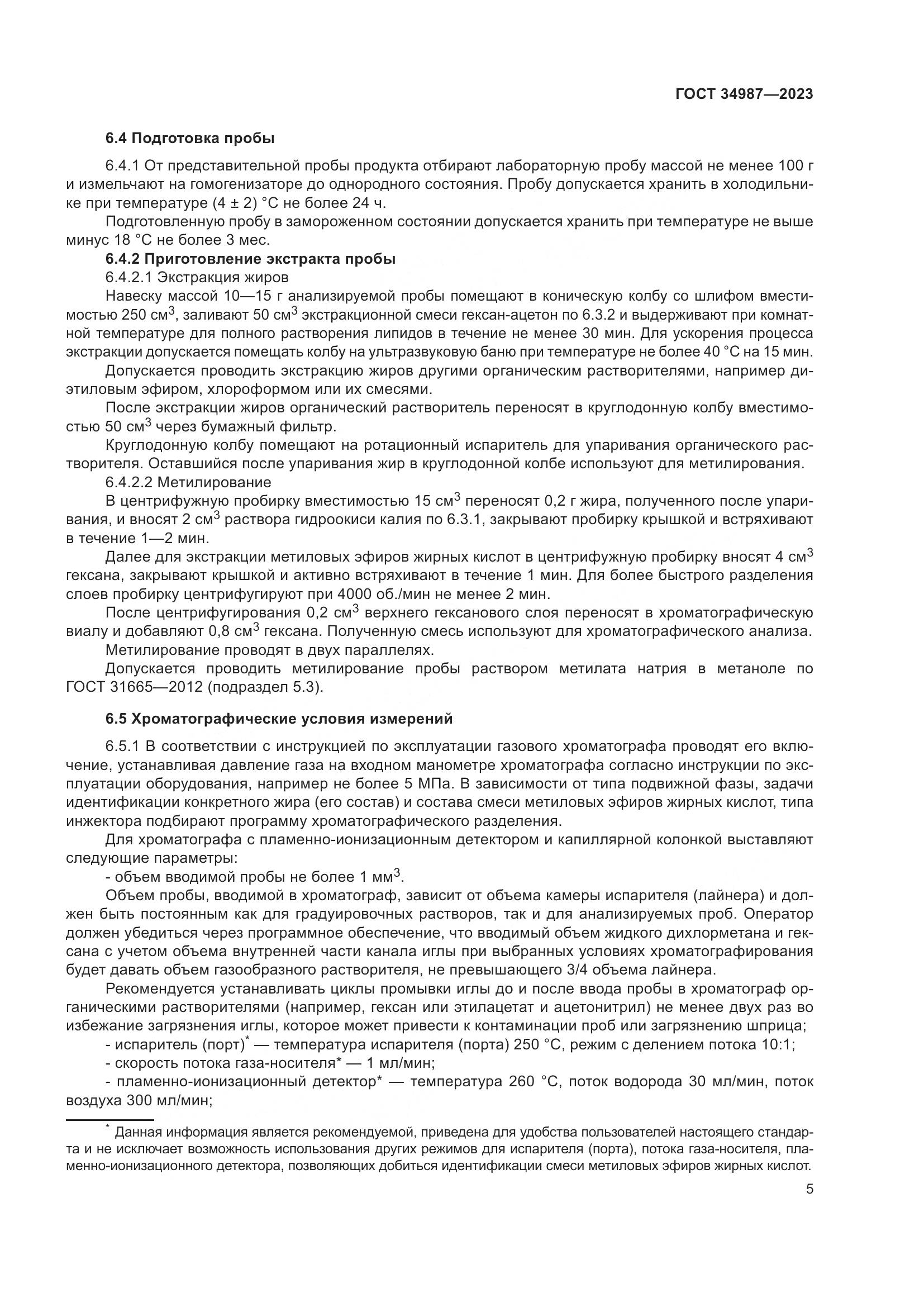 ГОСТ 34987-2023, страница 9