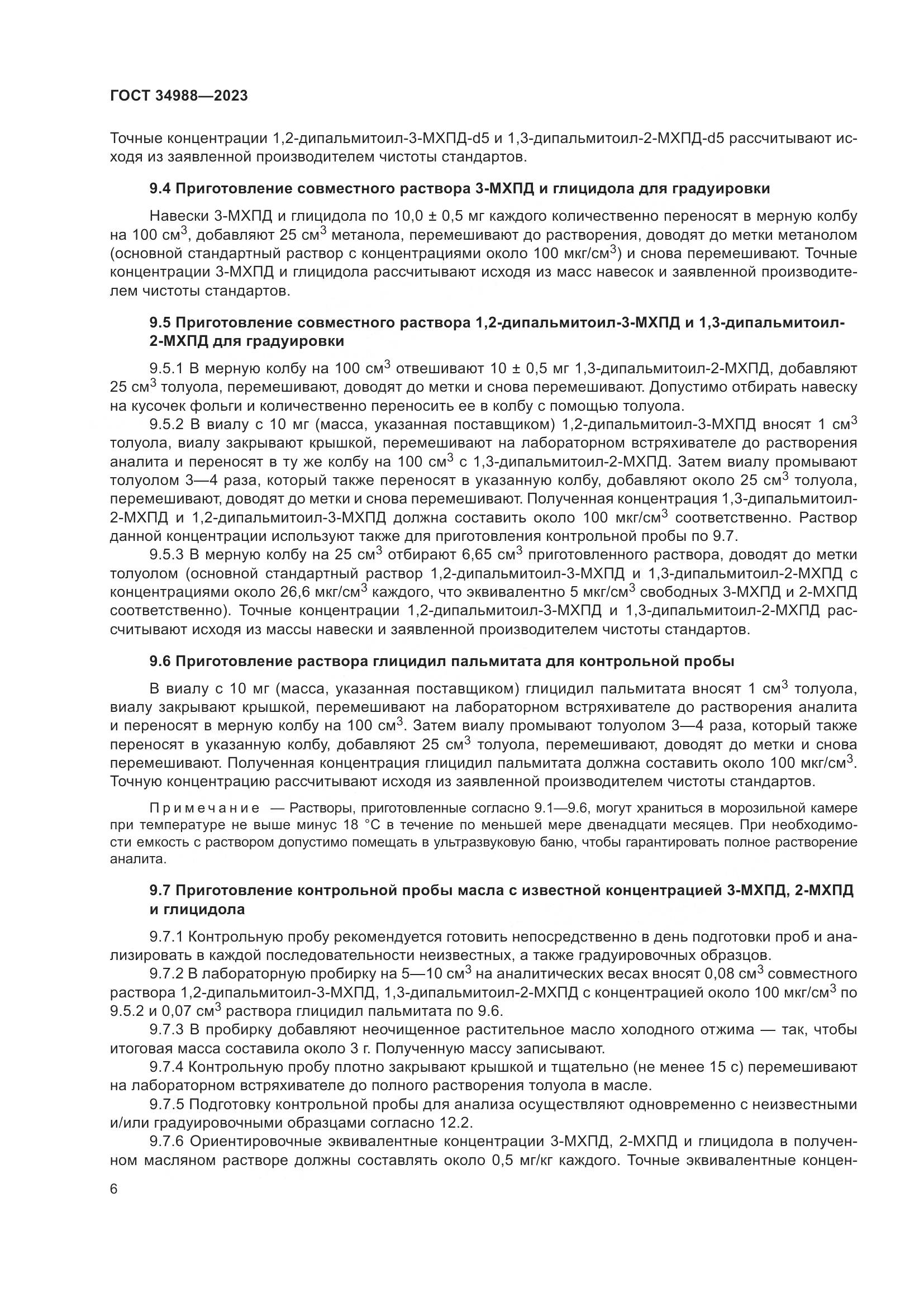 ГОСТ 34988-2023, страница 11