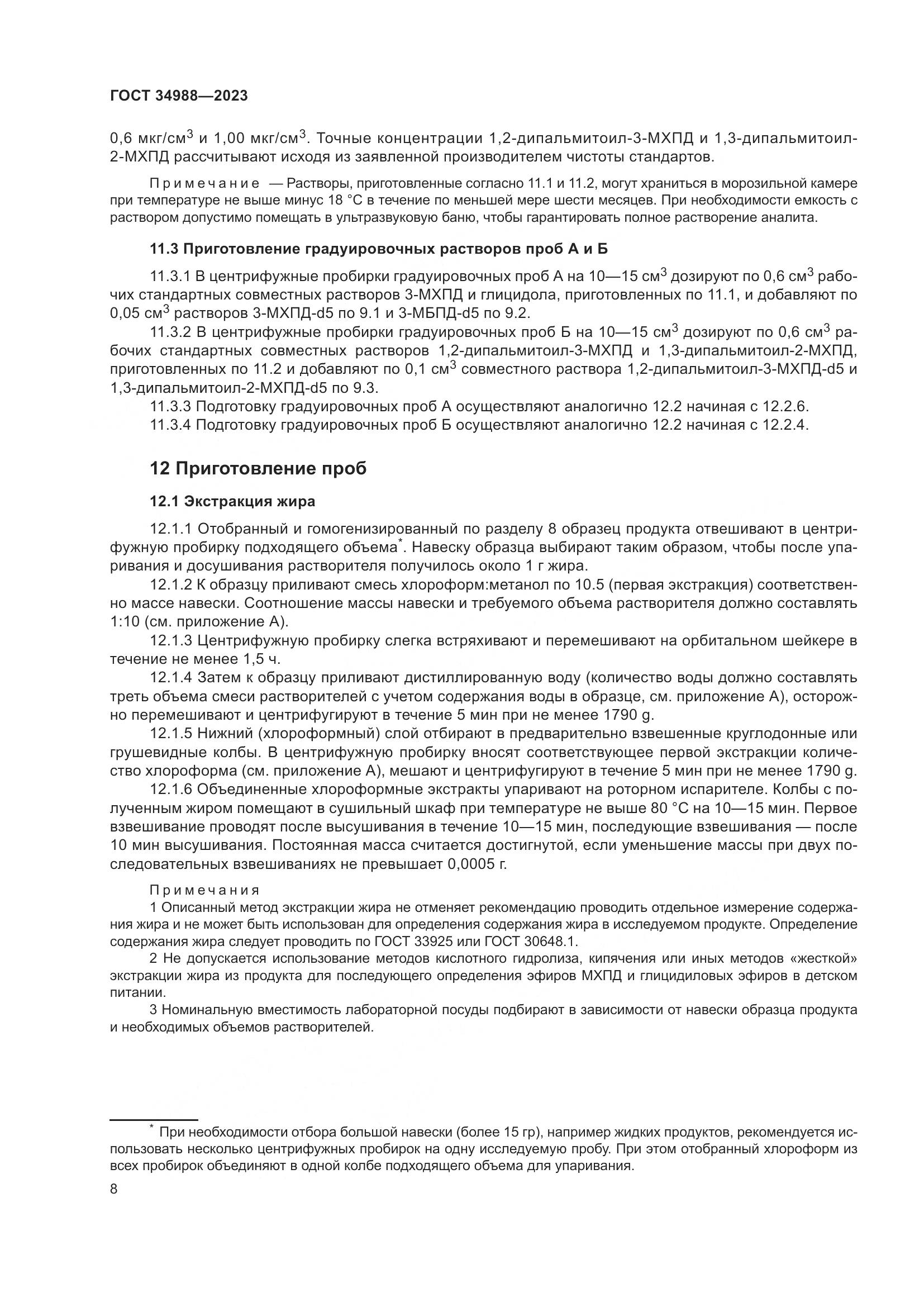 ГОСТ 34988-2023, страница 13