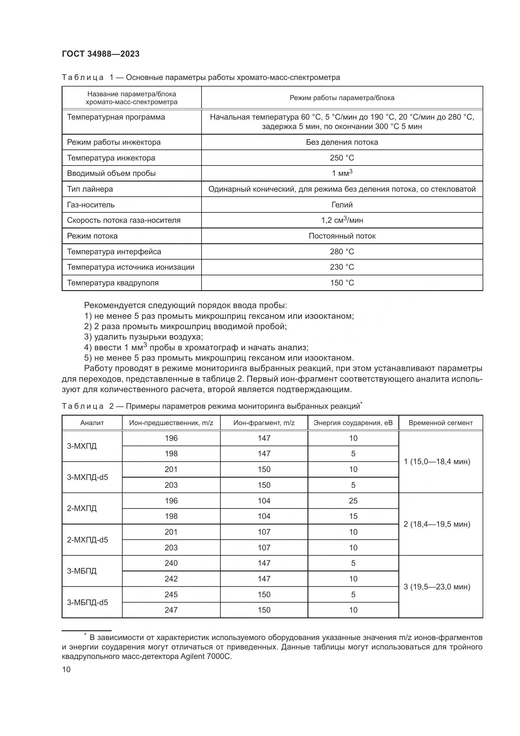 ГОСТ 34988-2023, страница 15
