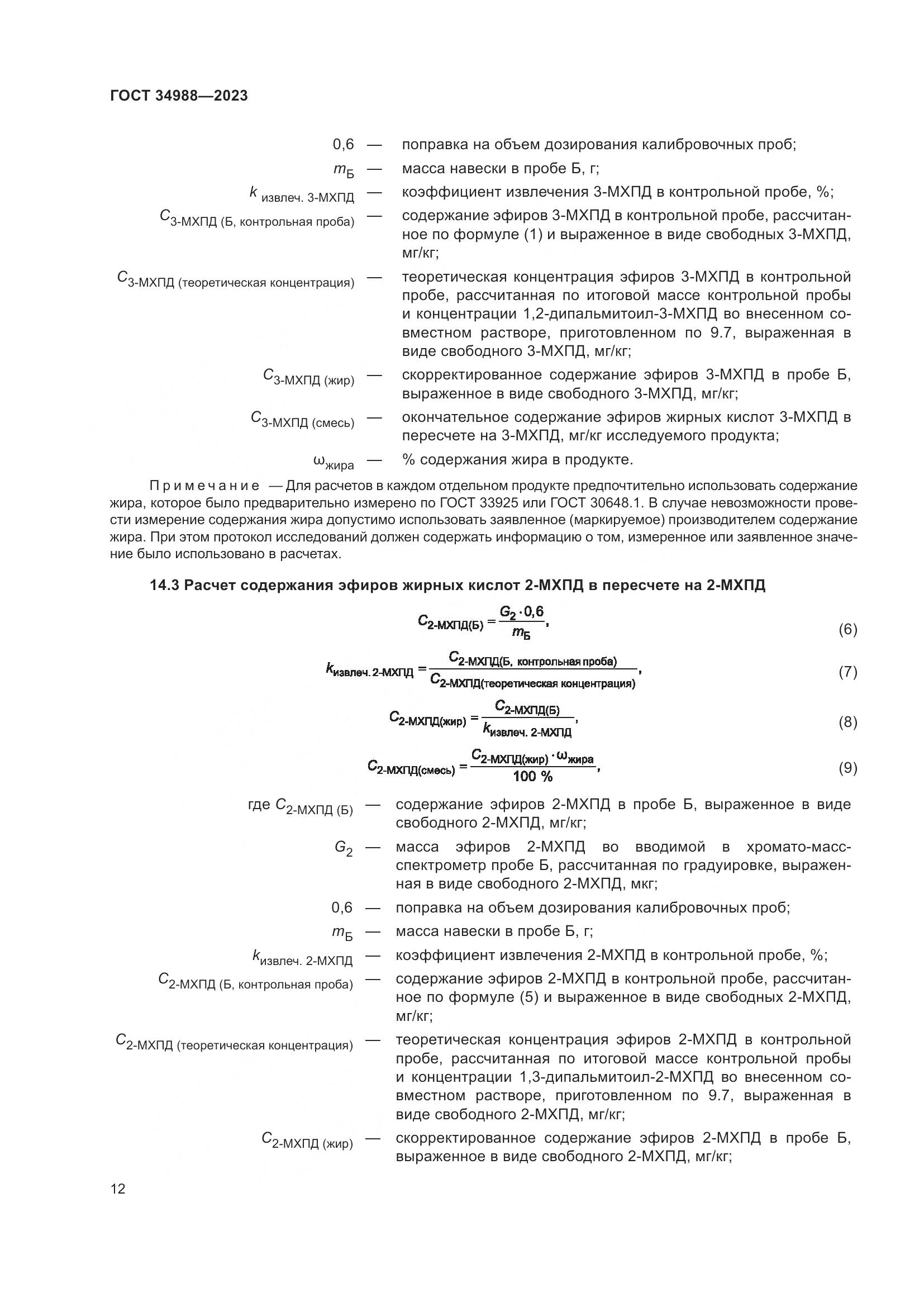 ГОСТ 34988-2023, страница 17
