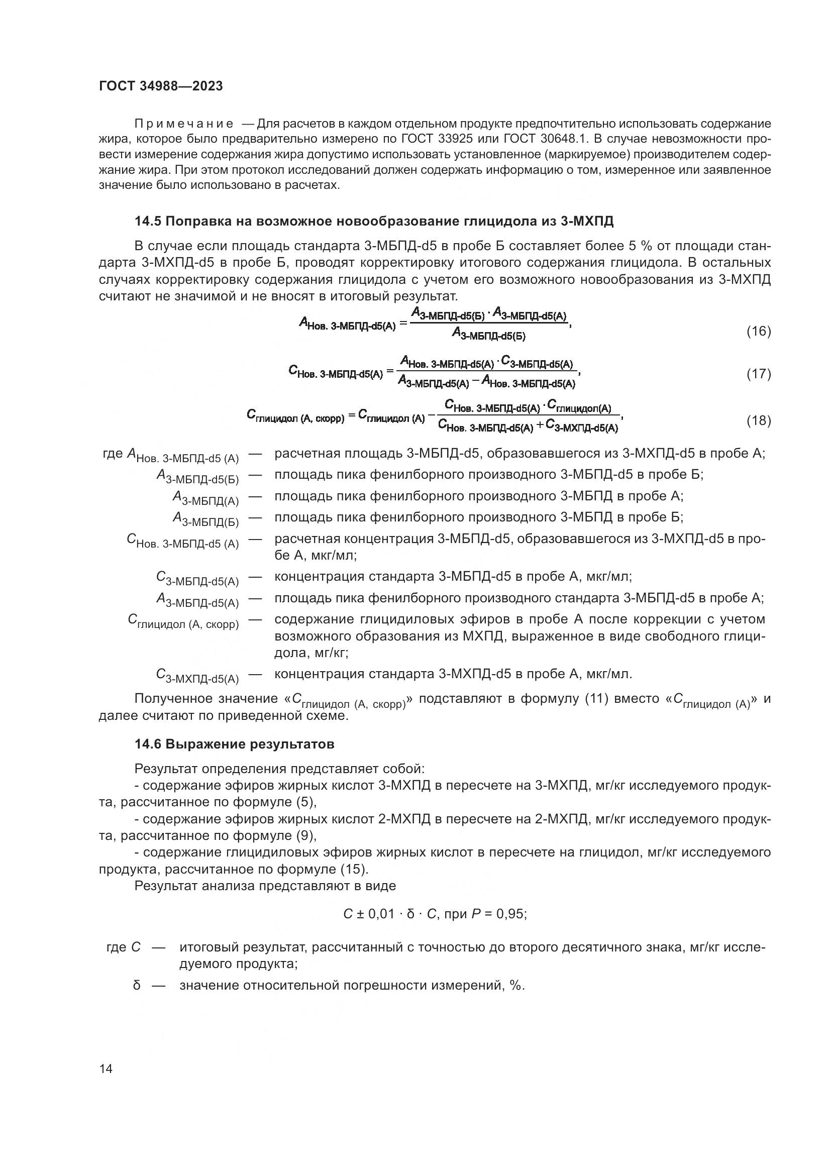 ГОСТ 34988-2023, страница 19