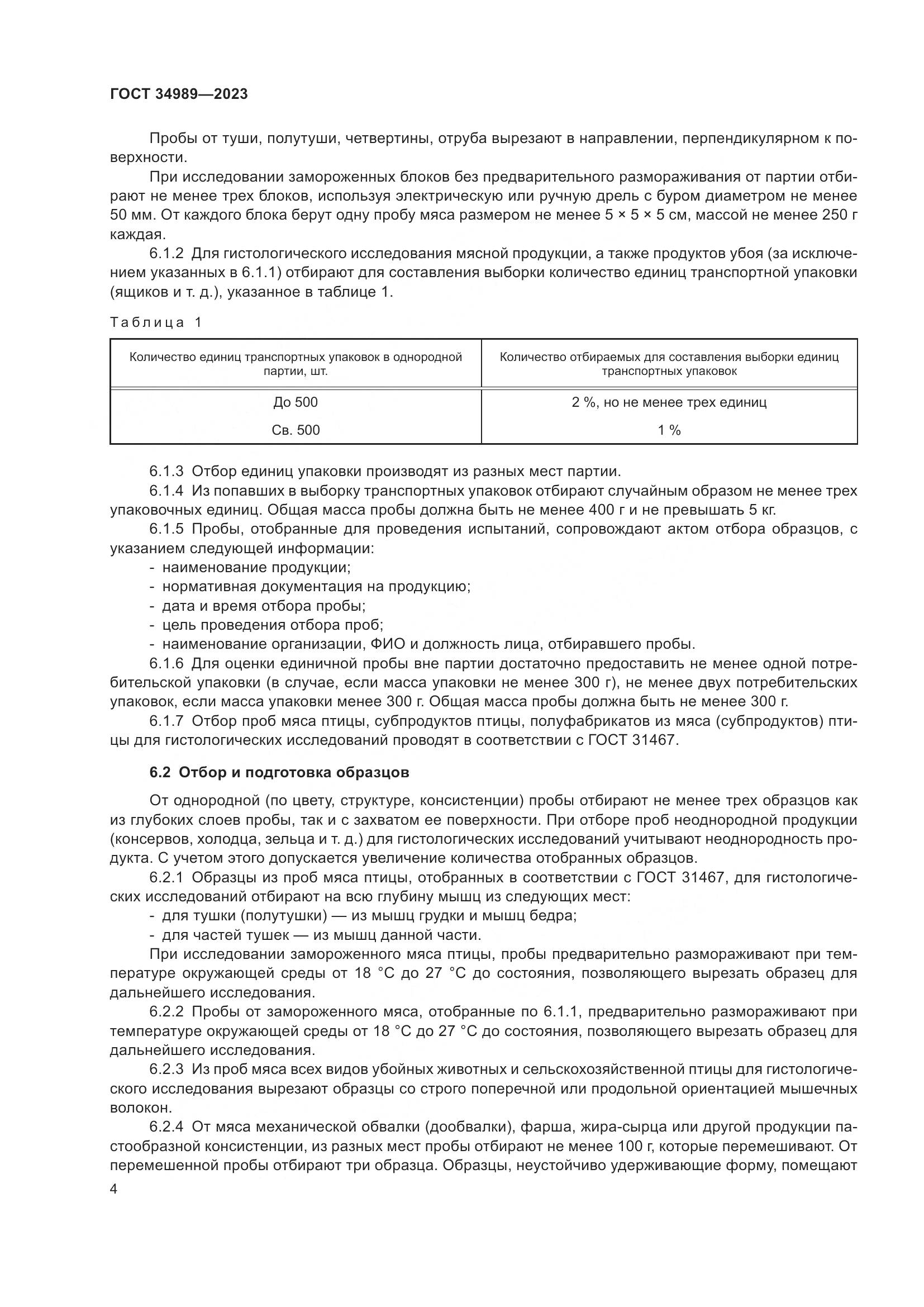ГОСТ 34989-2023, страница 10