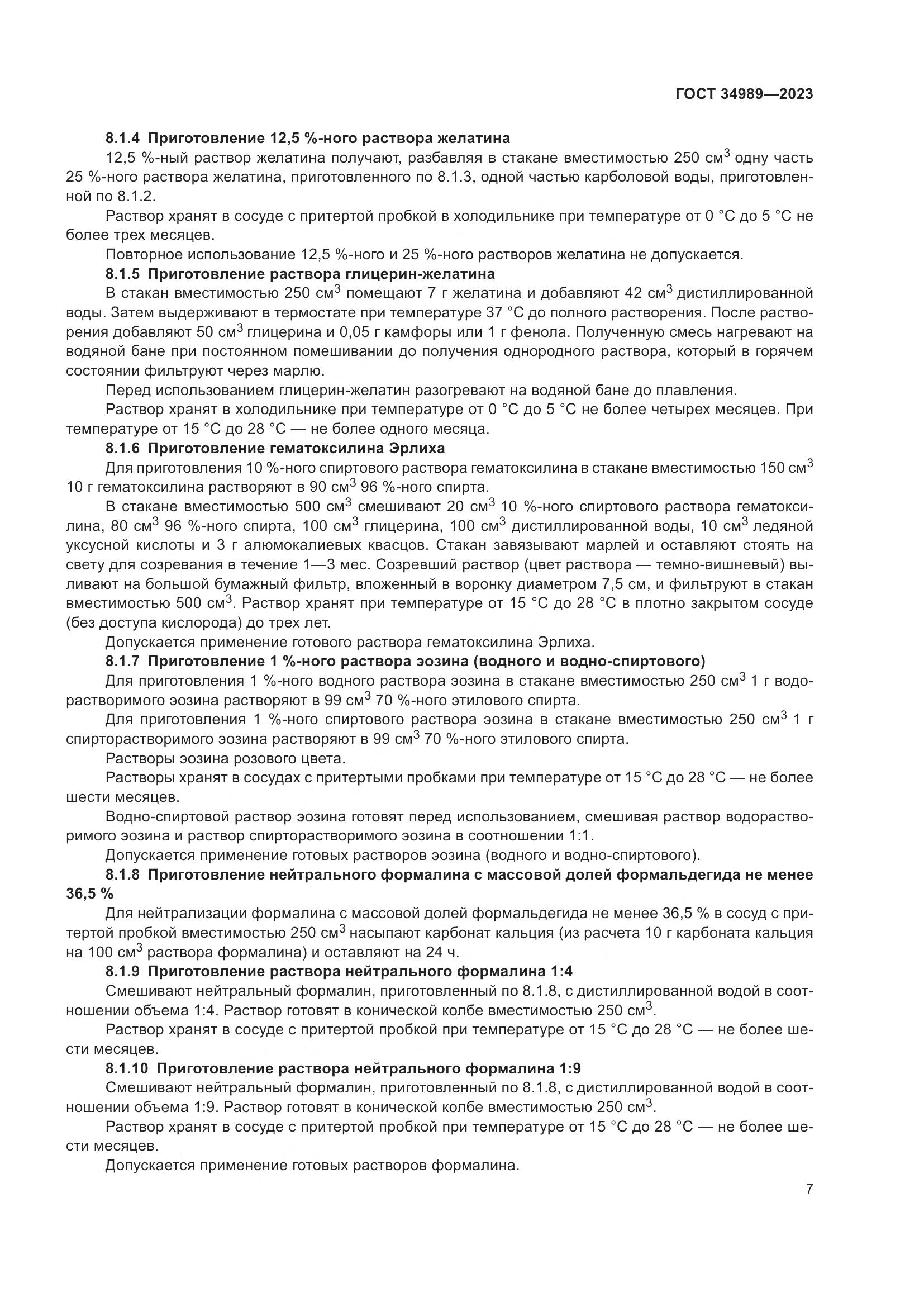 ГОСТ 34989-2023, страница 13
