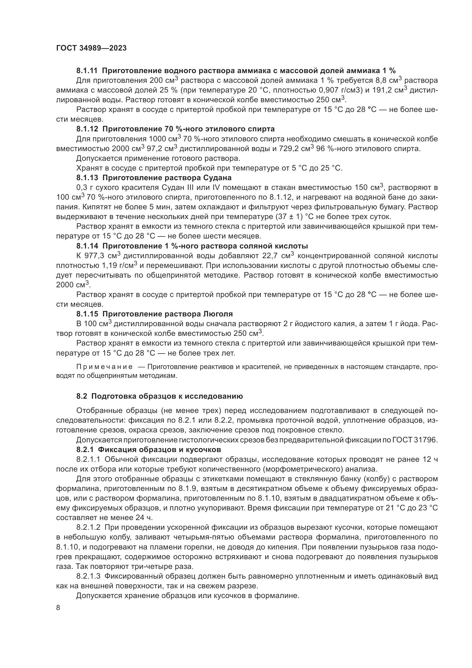 ГОСТ 34989-2023, страница 14