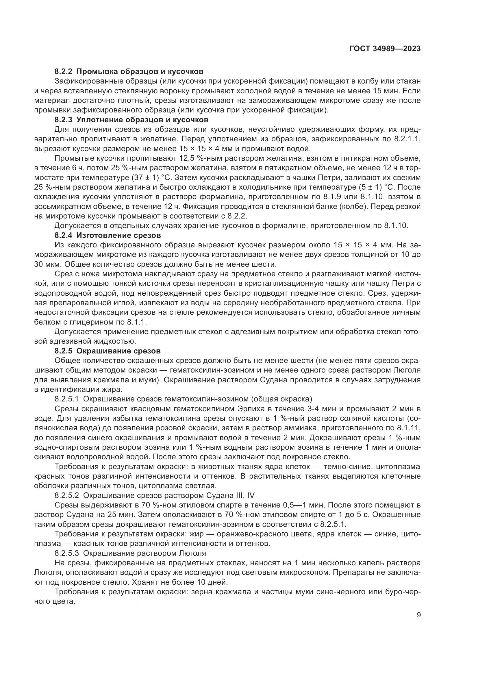 ГОСТ 34989-2023, страница 15