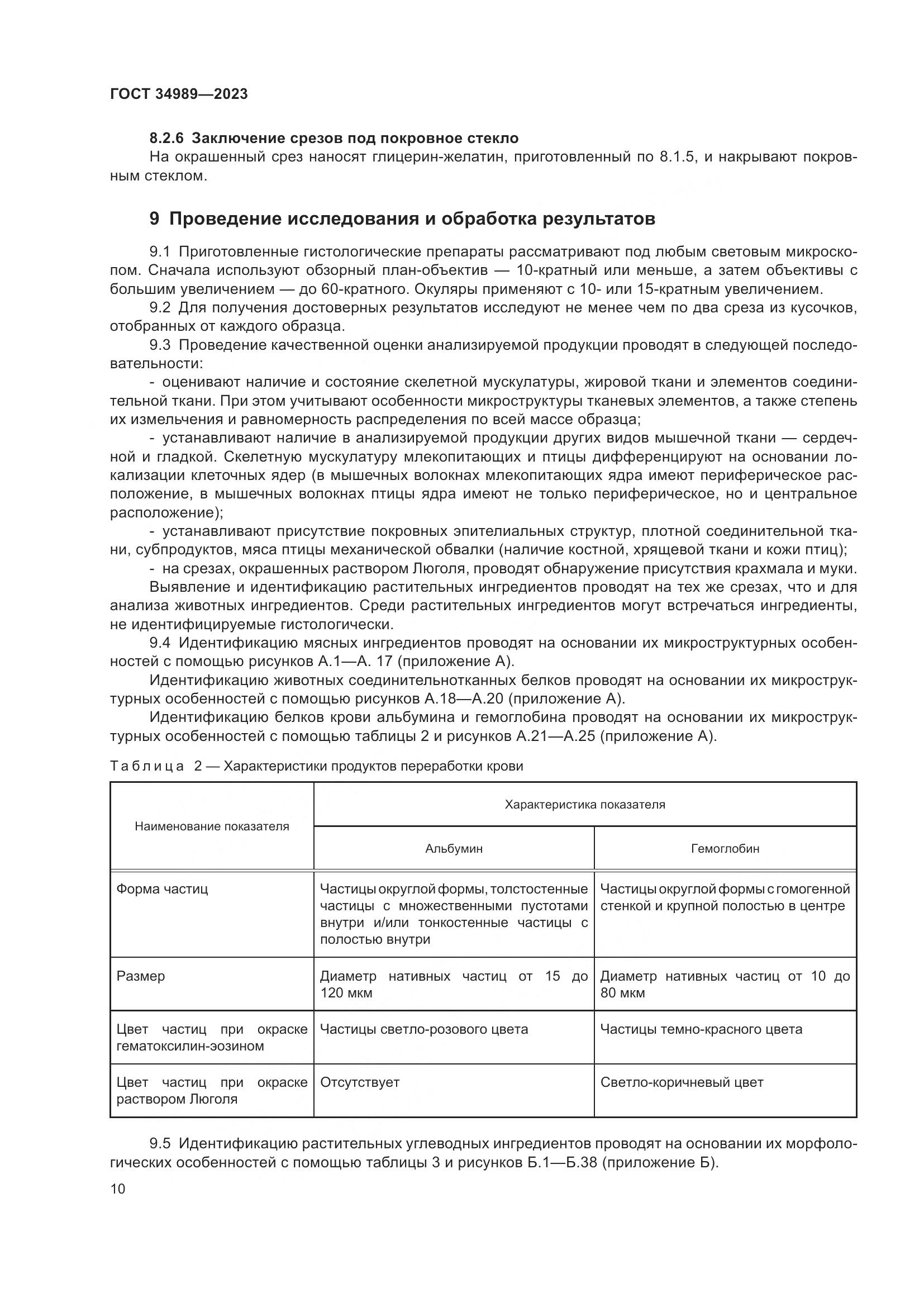 ГОСТ 34989-2023, страница 16