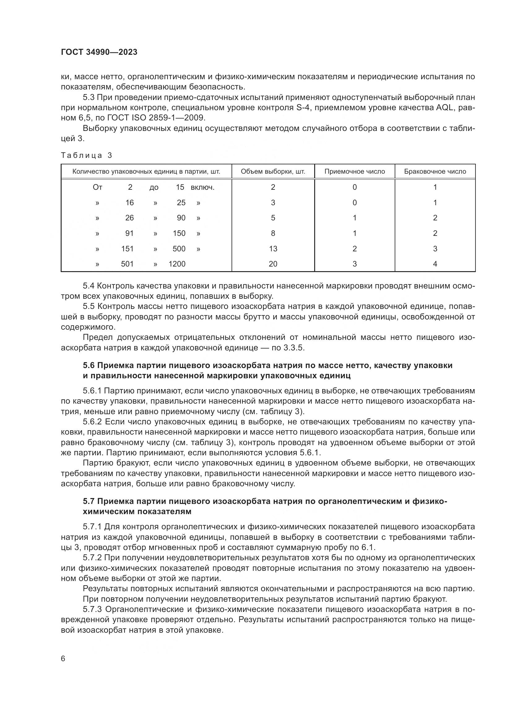 ГОСТ 34990-2023, страница 10