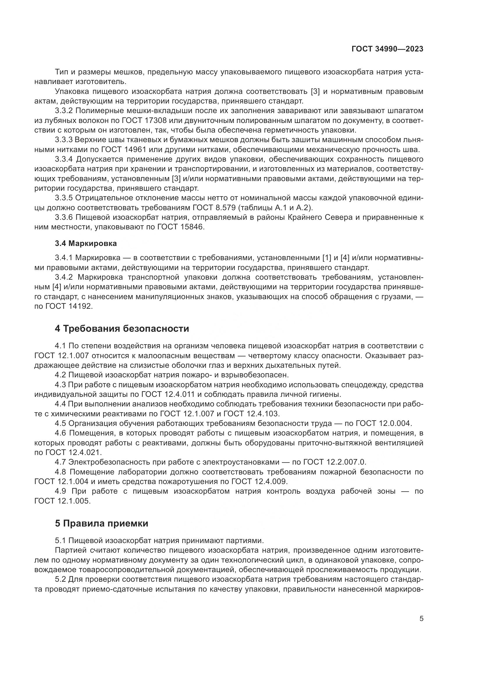 ГОСТ 34990-2023, страница 9