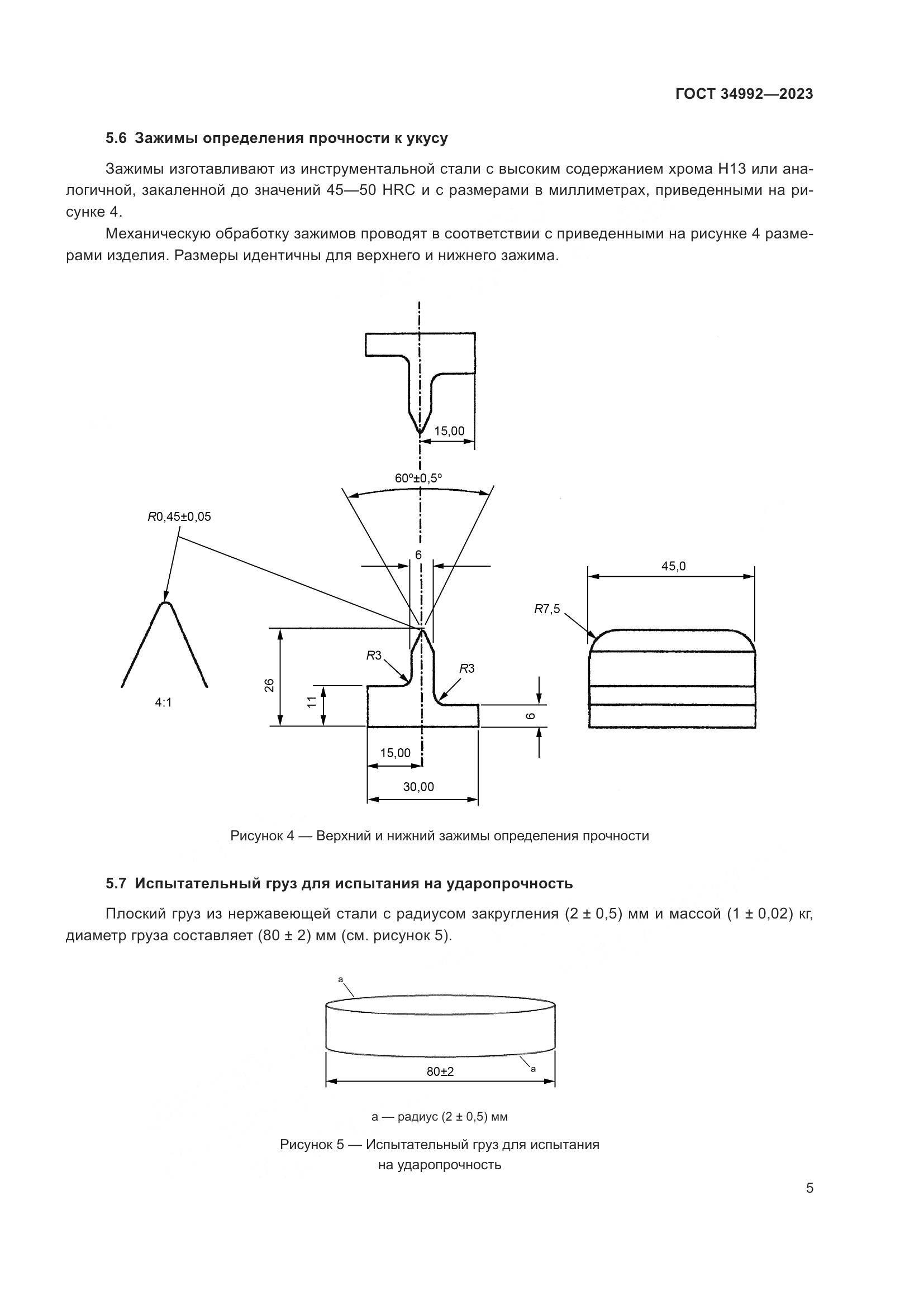 ГОСТ 34992-2023, страница 10