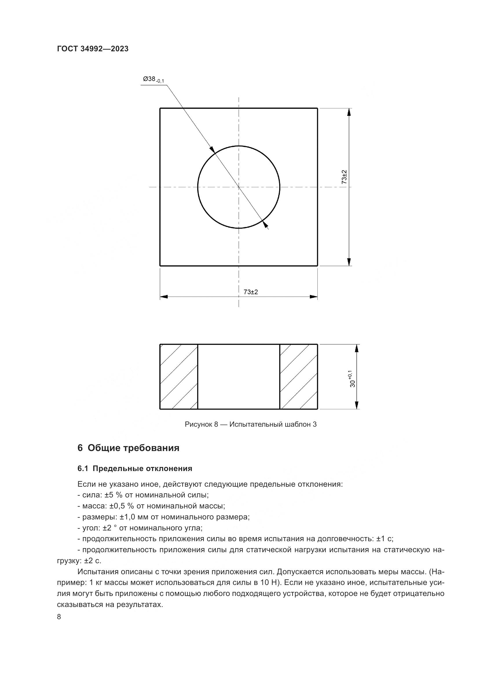 ГОСТ 34992-2023, страница 13