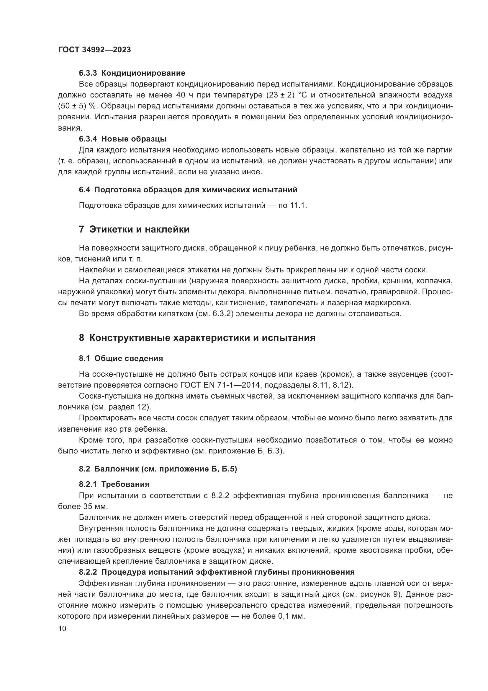 ГОСТ 34992-2023, страница 15