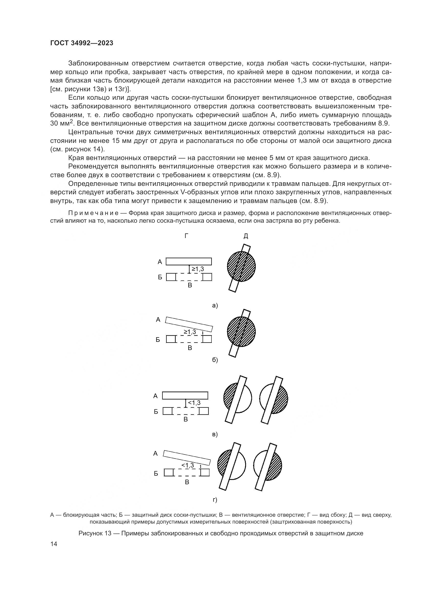 ГОСТ 34992-2023, страница 19