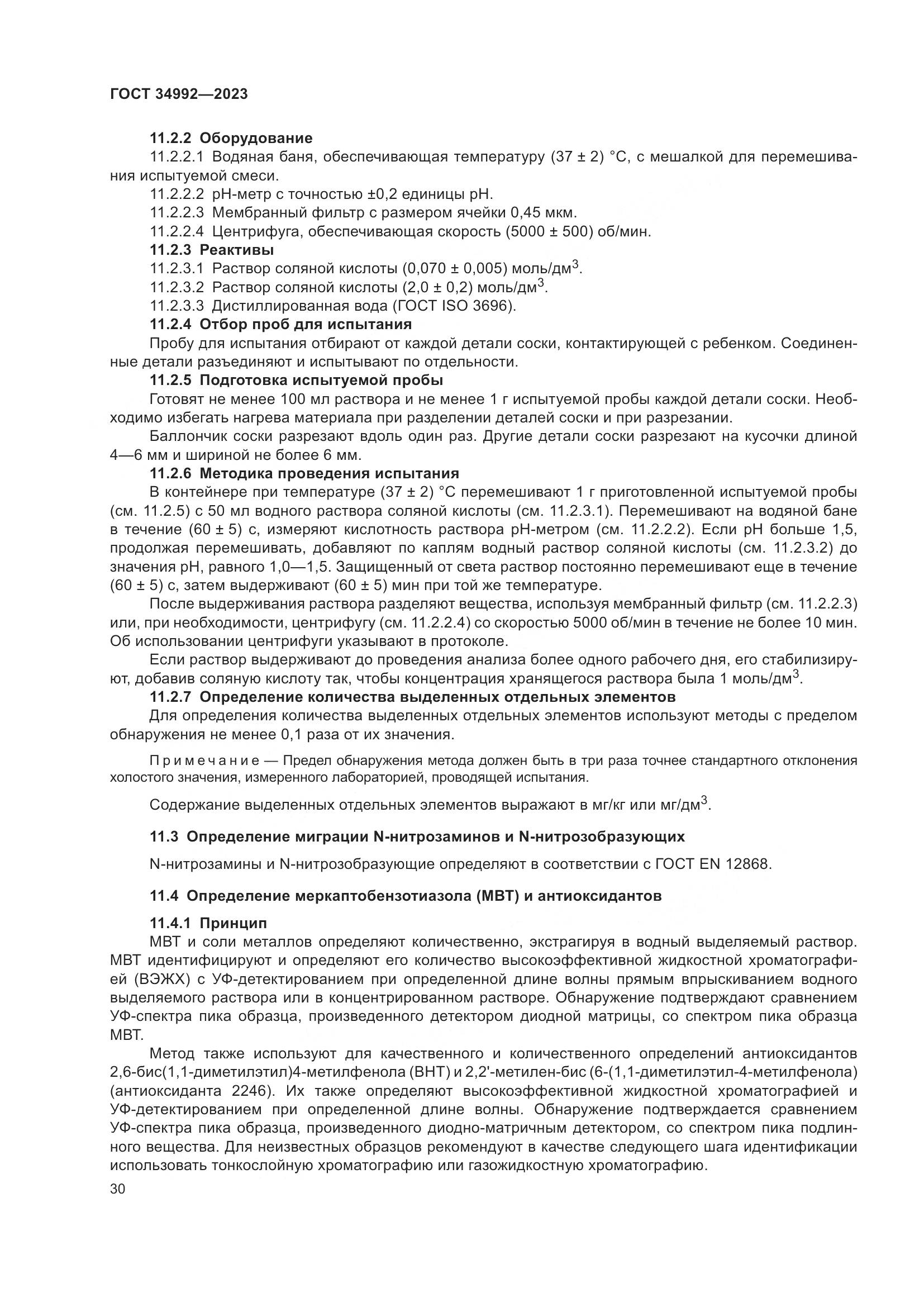 ГОСТ 34992-2023, страница 35