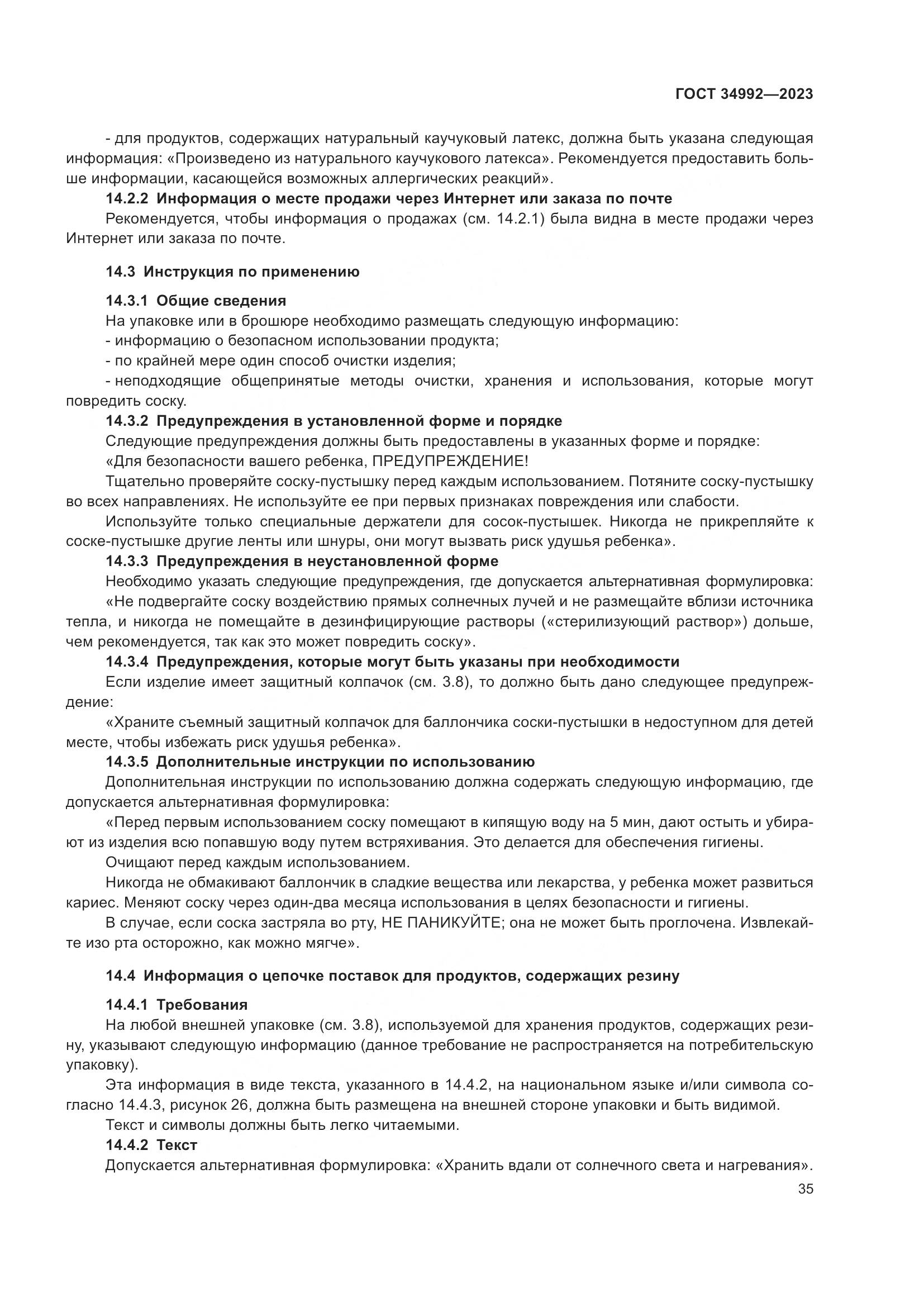 ГОСТ 34992-2023, страница 40