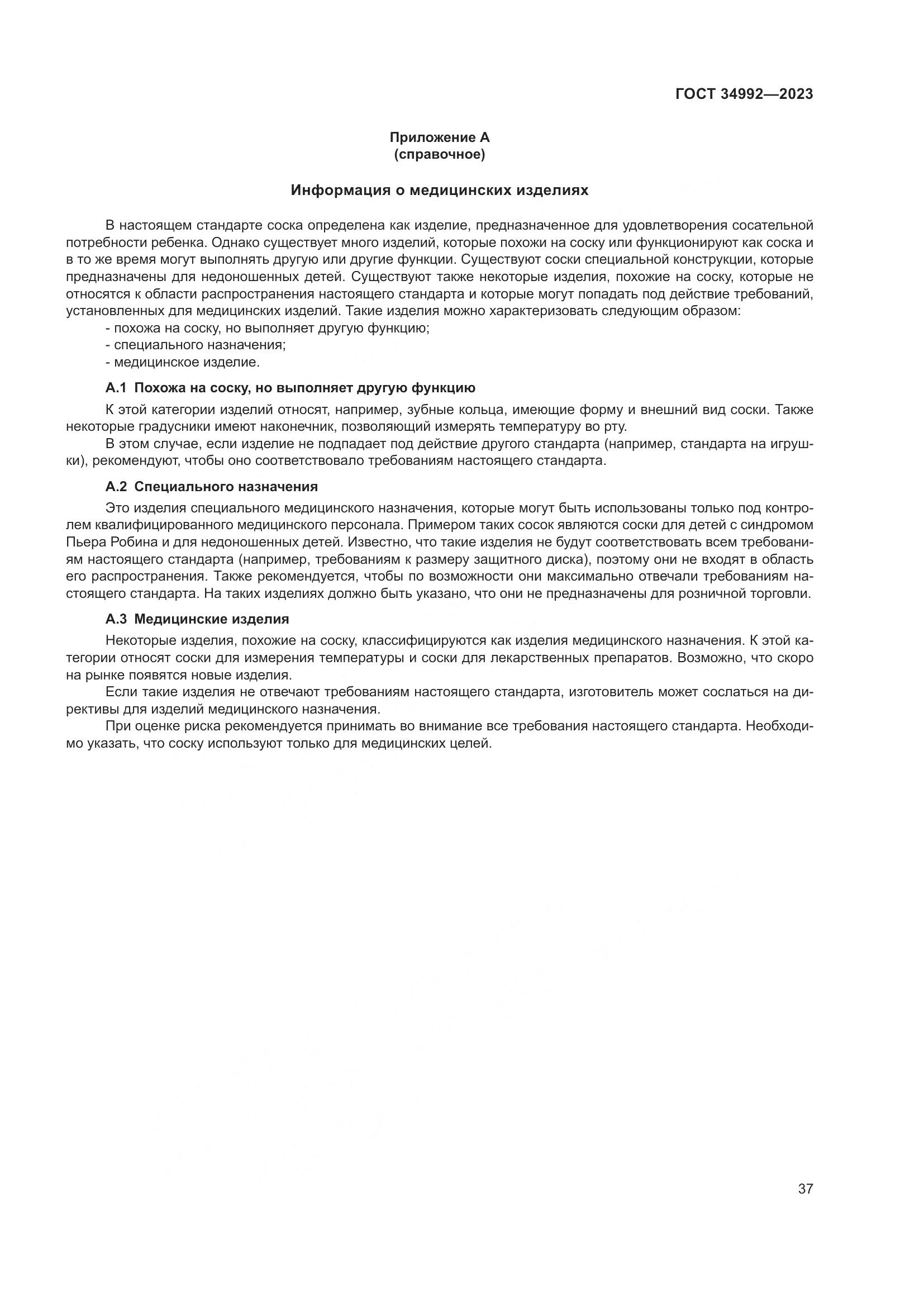 ГОСТ 34992-2023, страница 42
