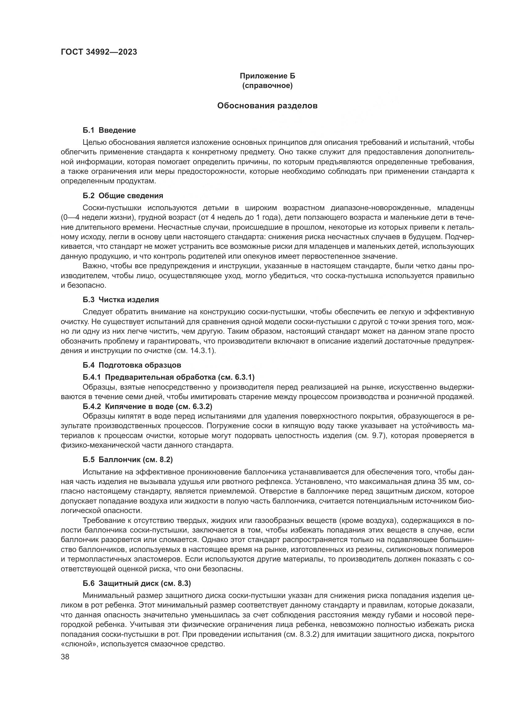 ГОСТ 34992-2023, страница 43