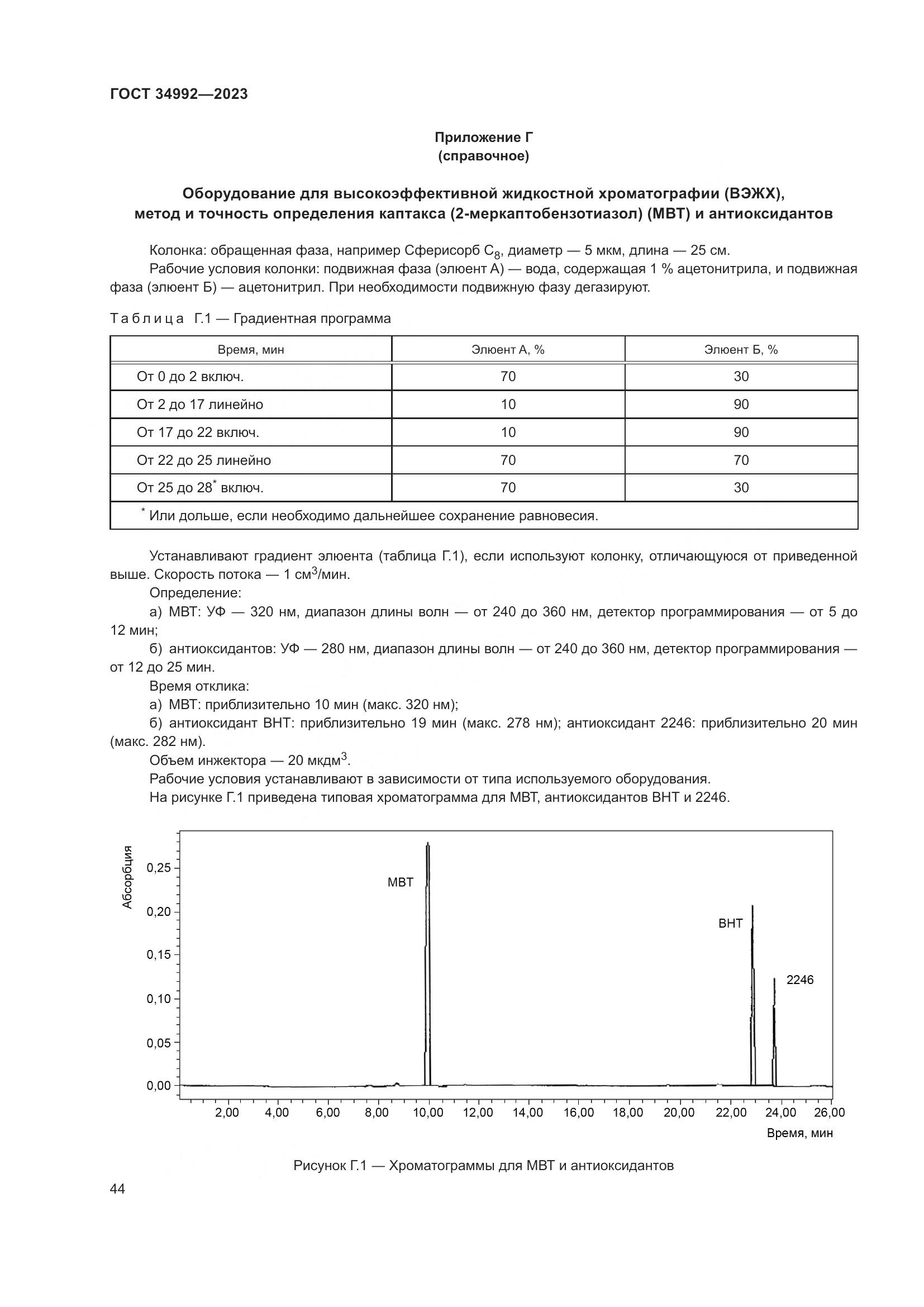 ГОСТ 34992-2023, страница 49