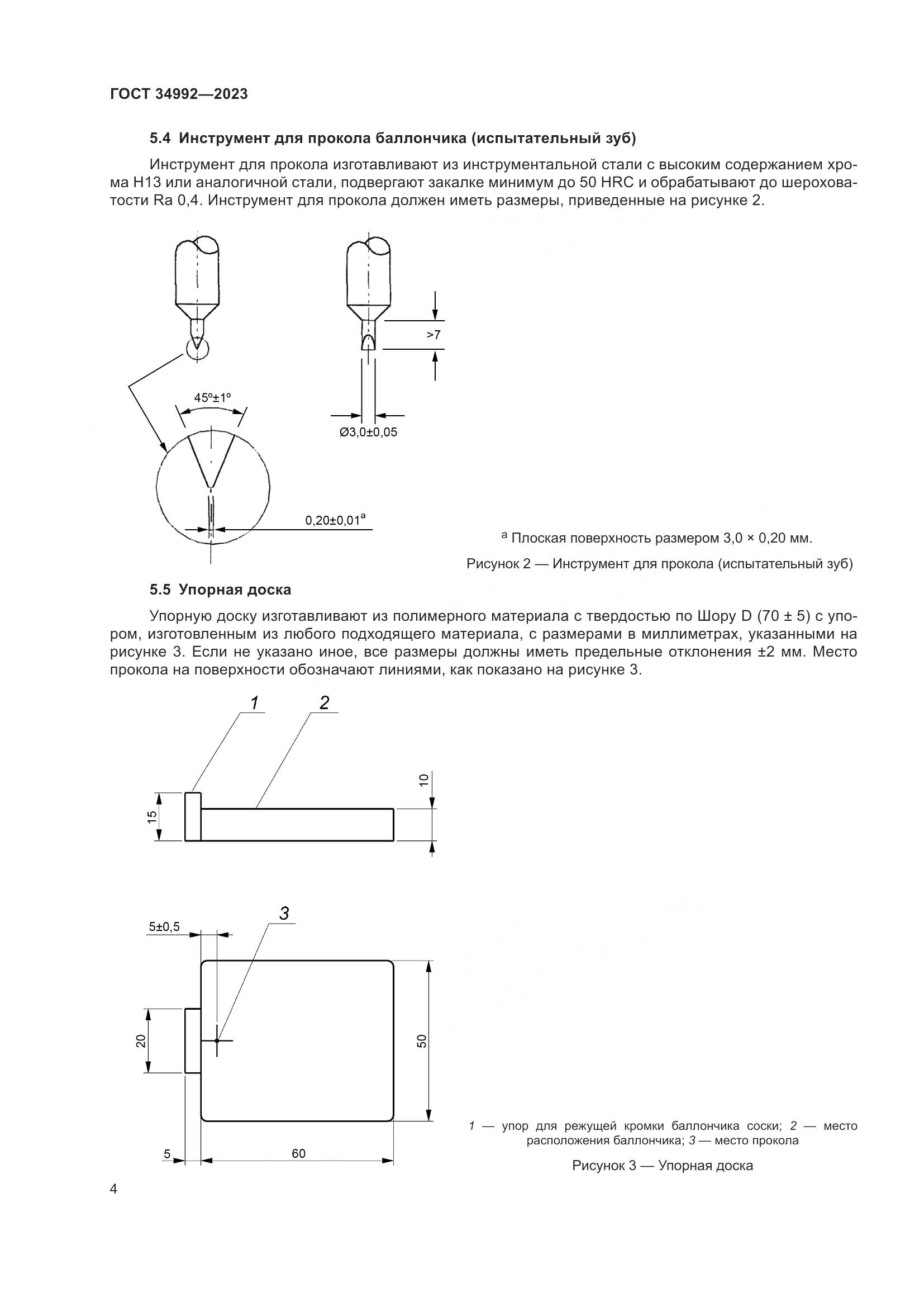 ГОСТ 34992-2023, страница 9