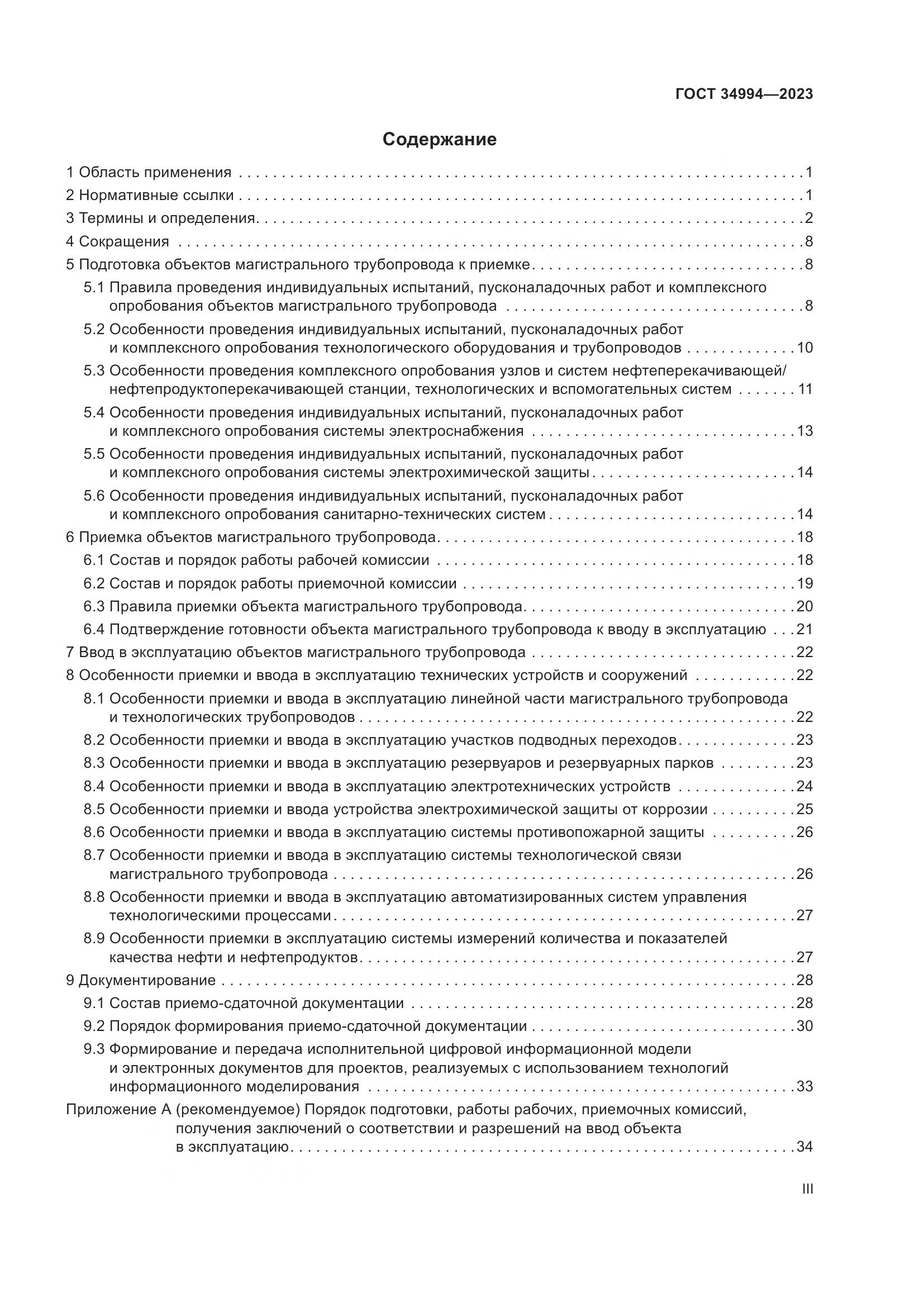 ГОСТ 34994-2023, страница 3