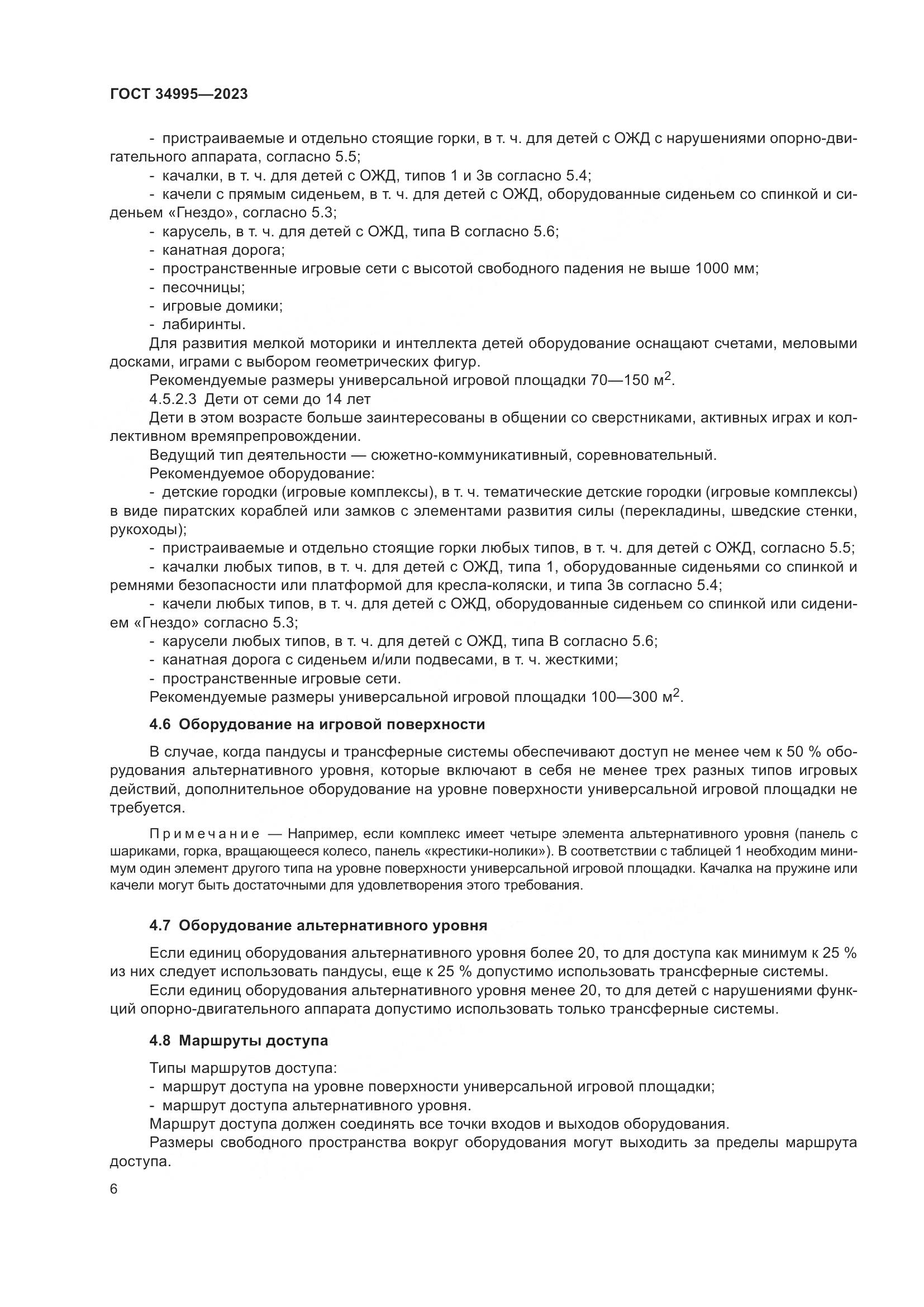 ГОСТ 34995-2023, страница 10
