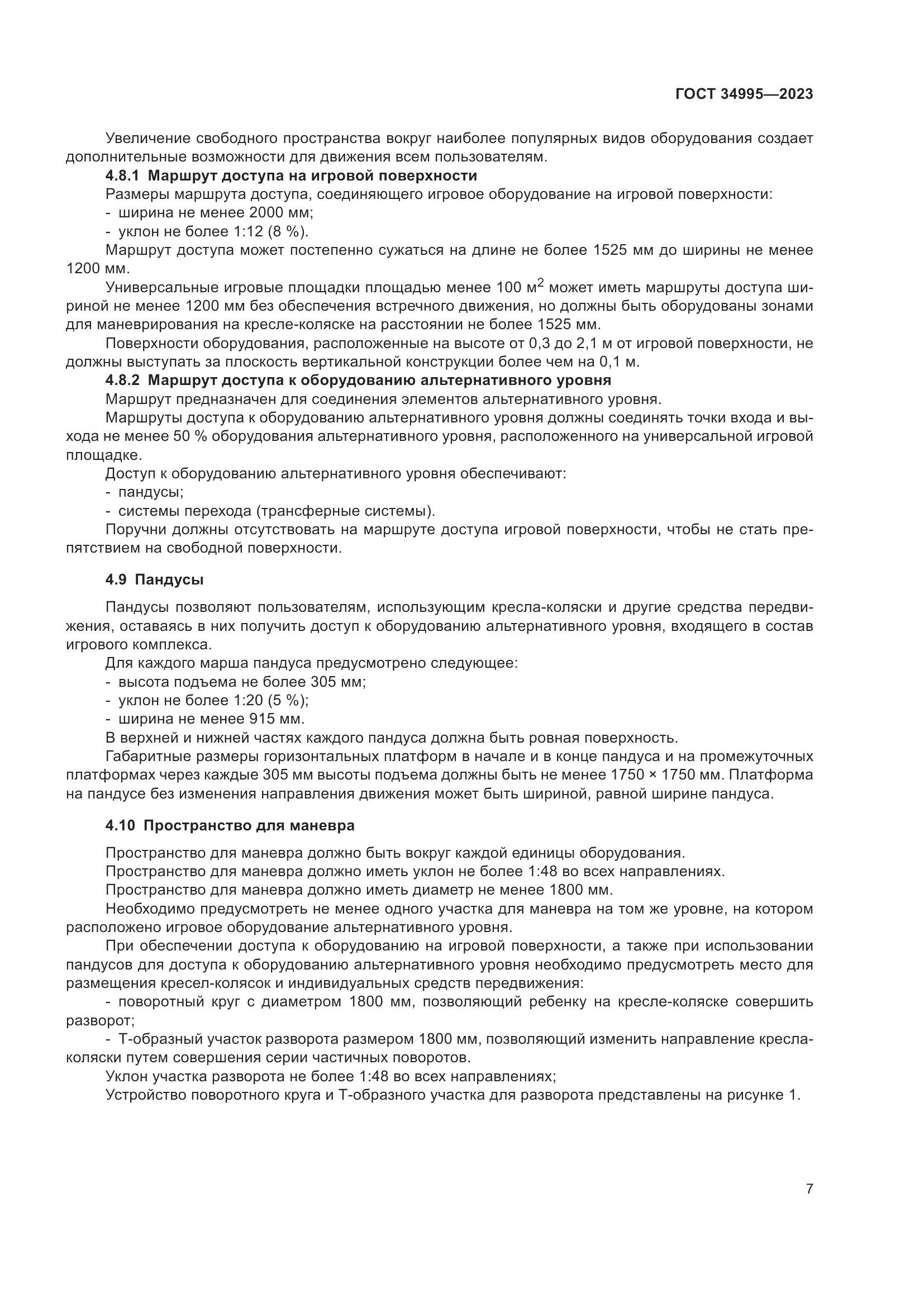 ГОСТ 34995-2023, страница 11