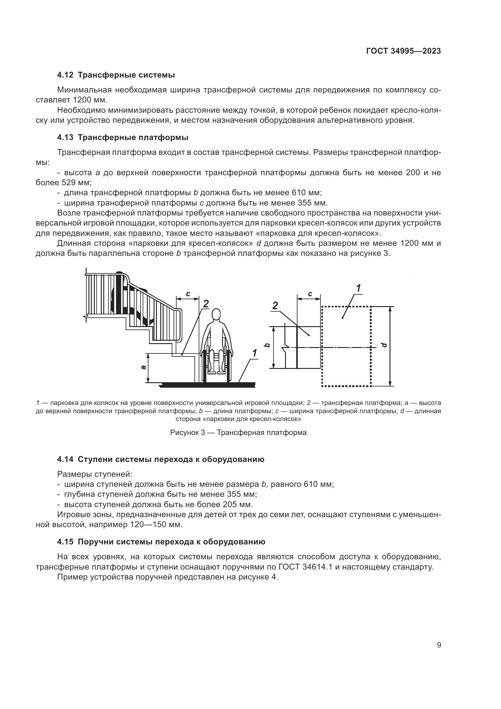 ГОСТ 34995-2023, страница 13