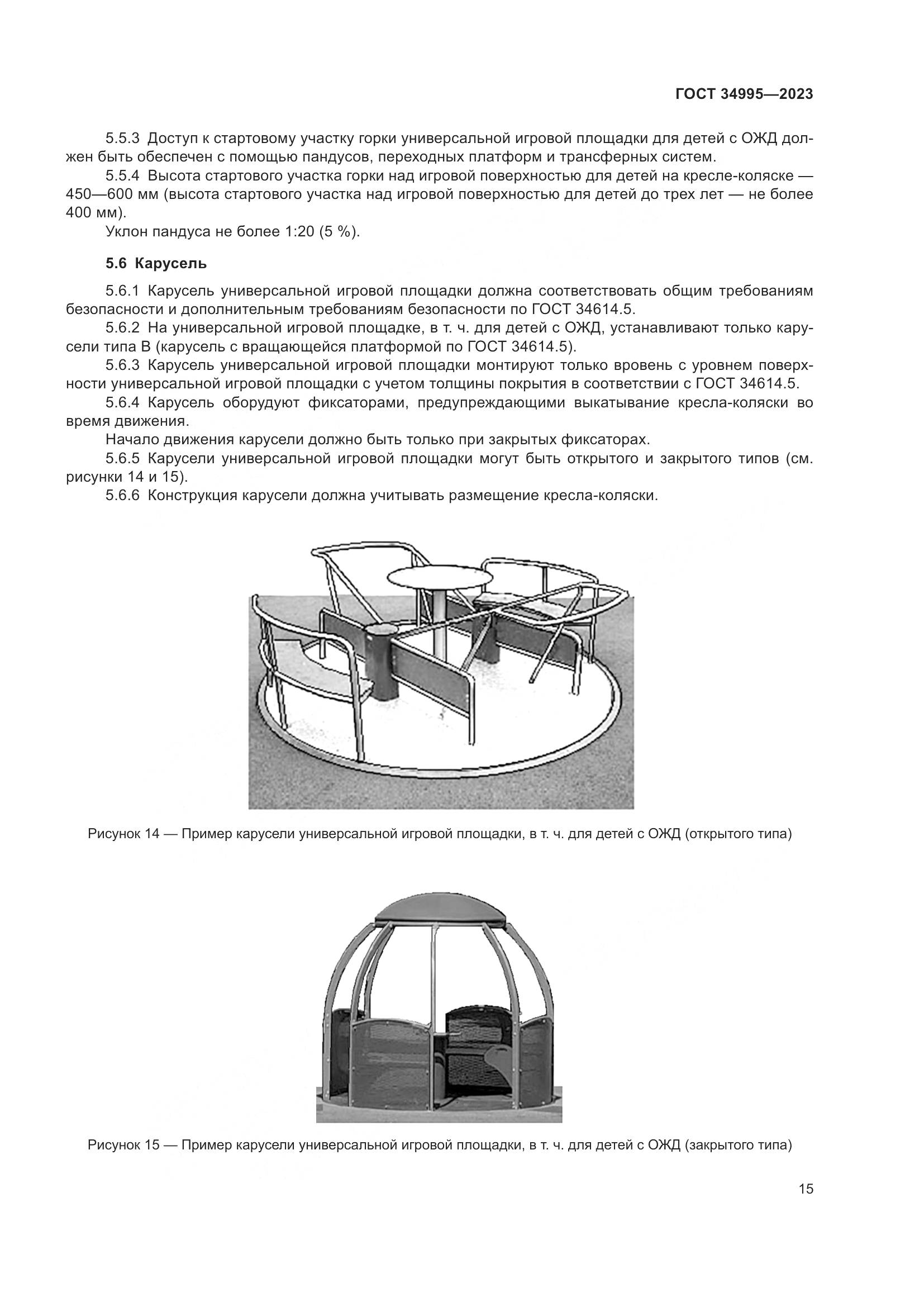 ГОСТ 34995-2023, страница 19