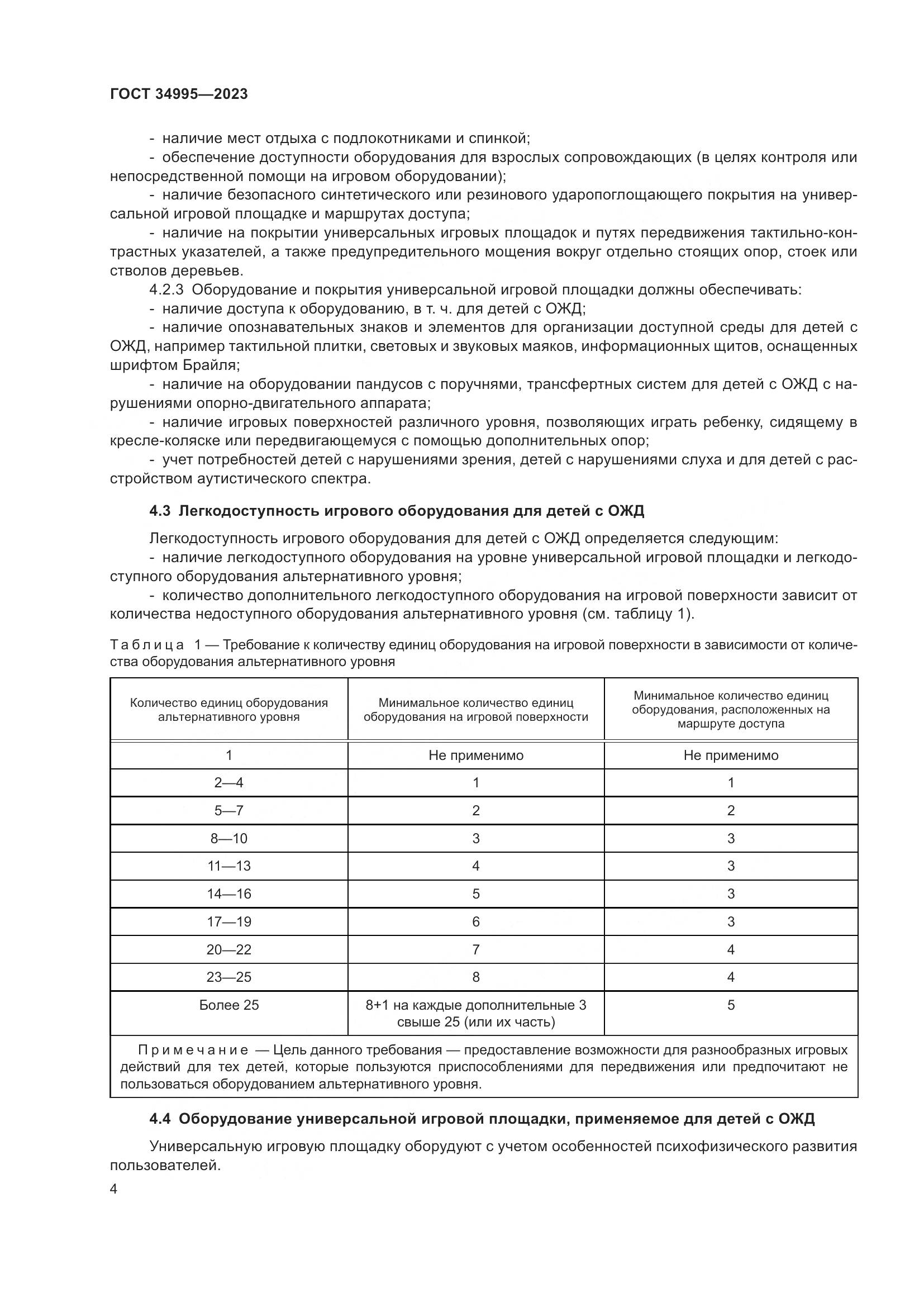 ГОСТ 34995-2023, страница 8