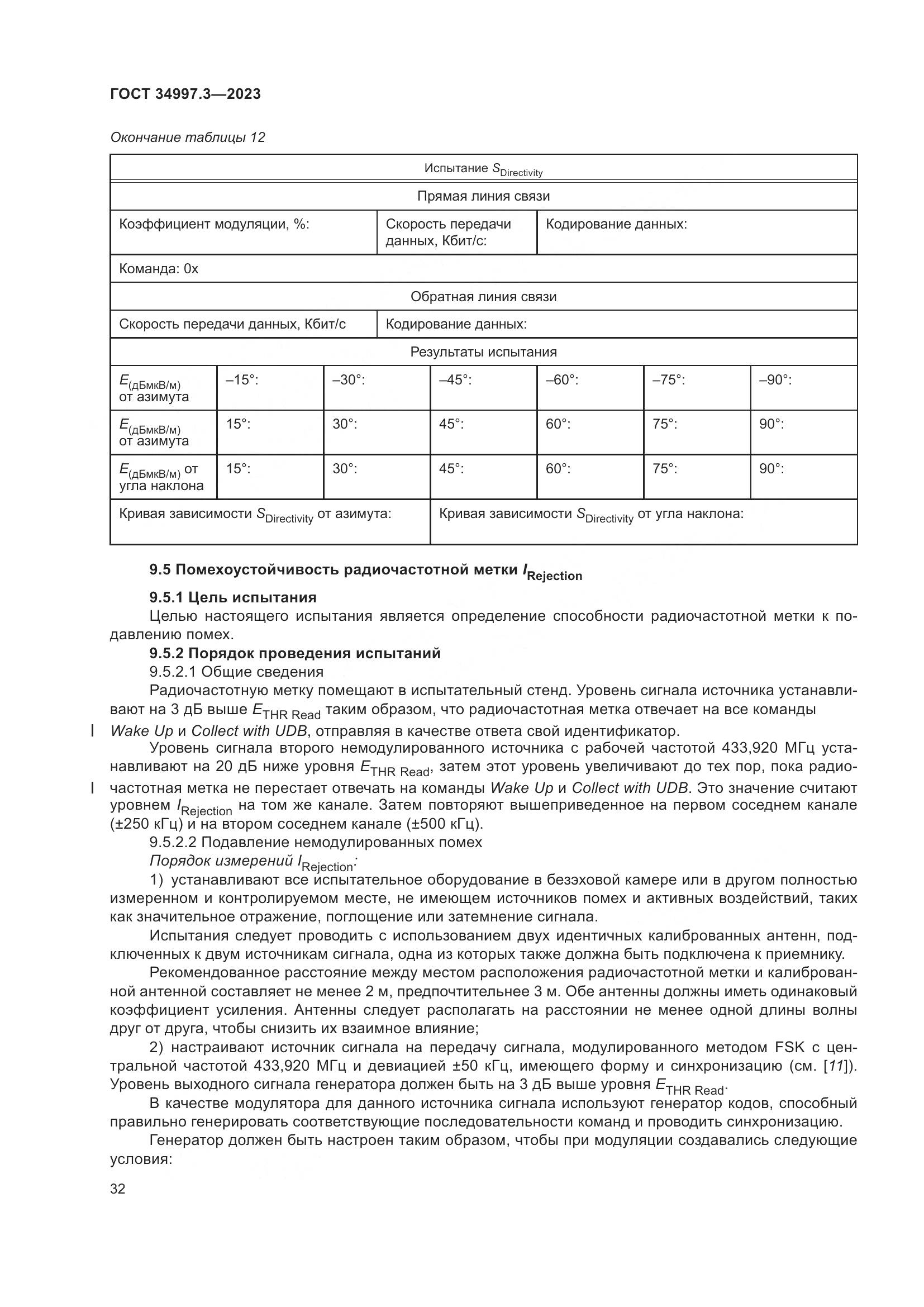 ГОСТ 34997.3-2023, страница 38