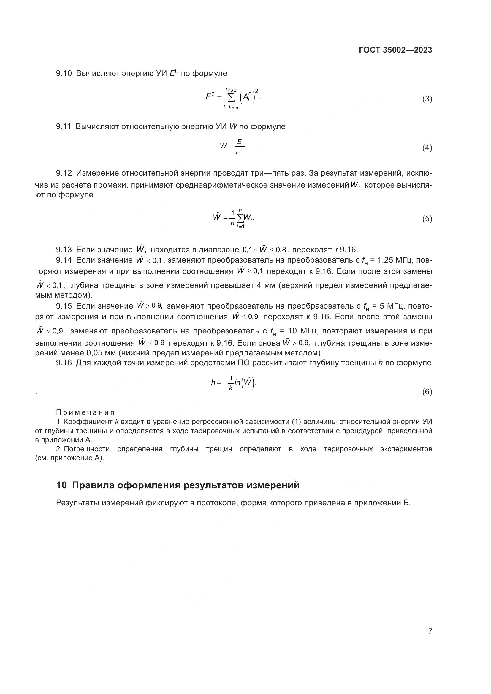 ГОСТ 35002-2023, страница 14
