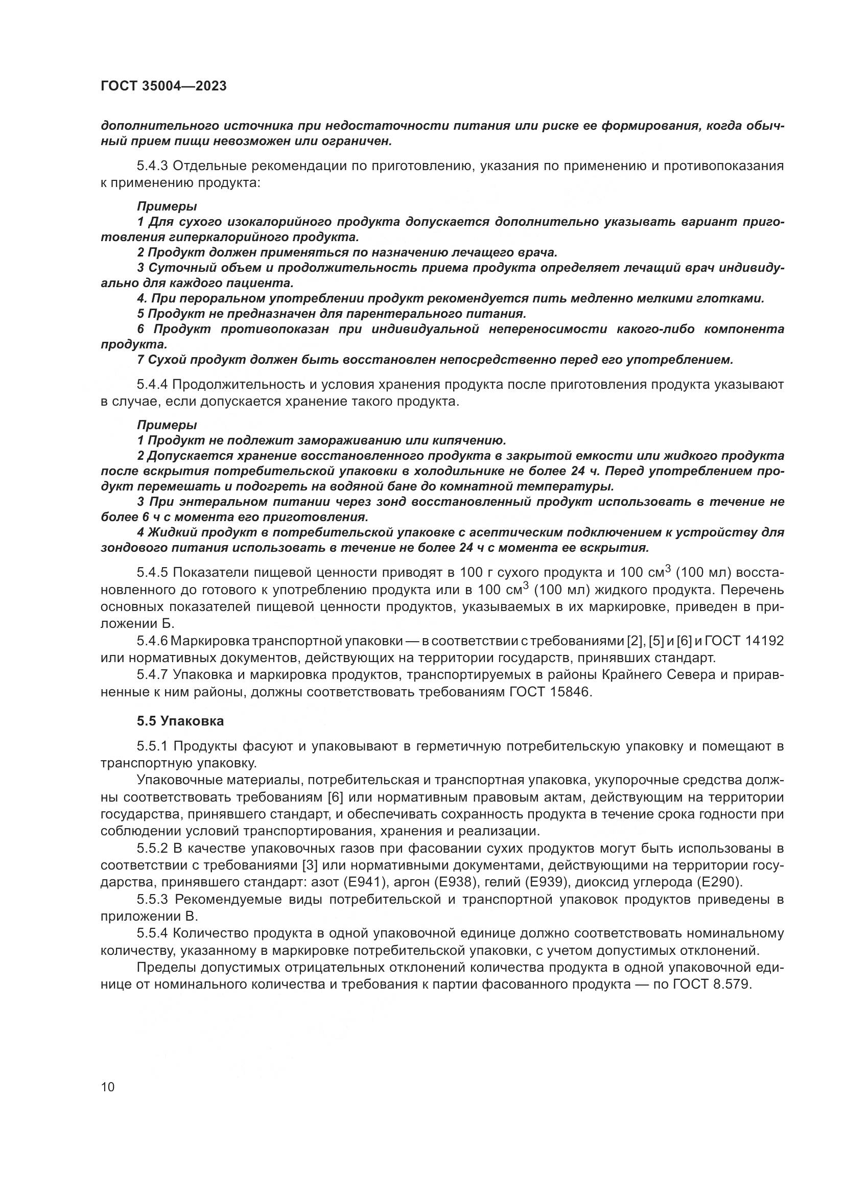 ГОСТ 35004-2023, страница 15