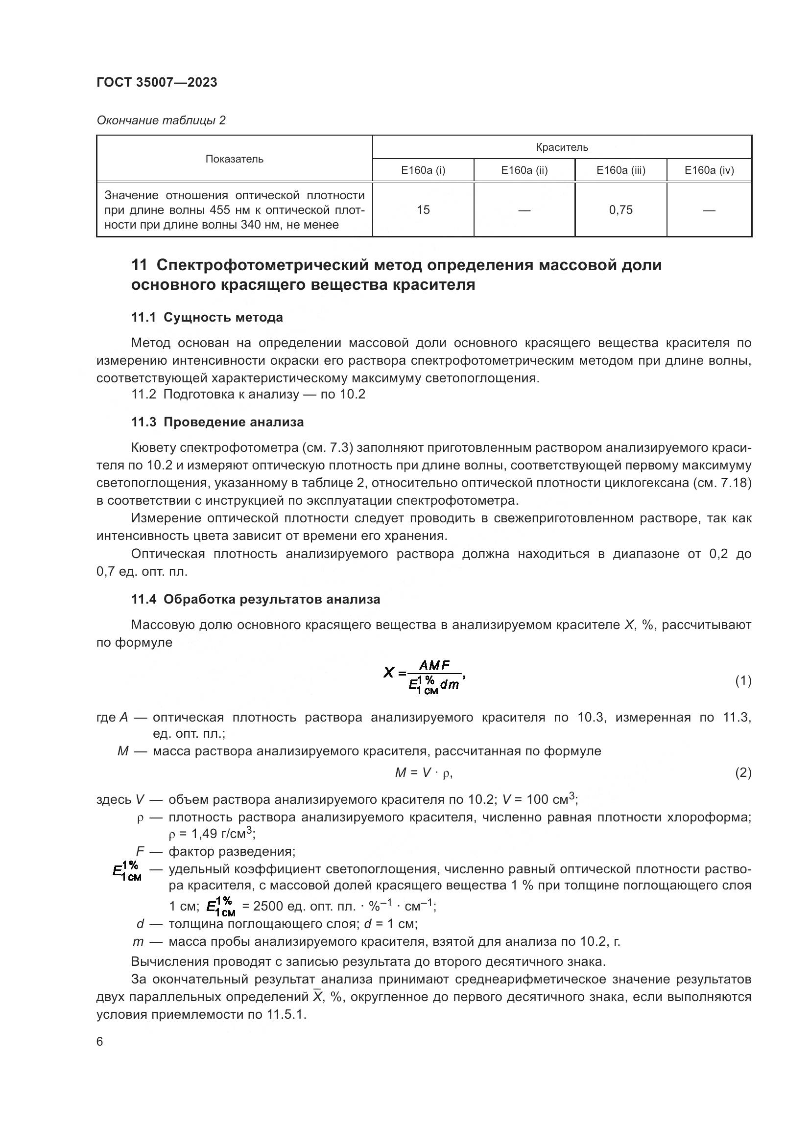 ГОСТ 35007-2023, страница 9