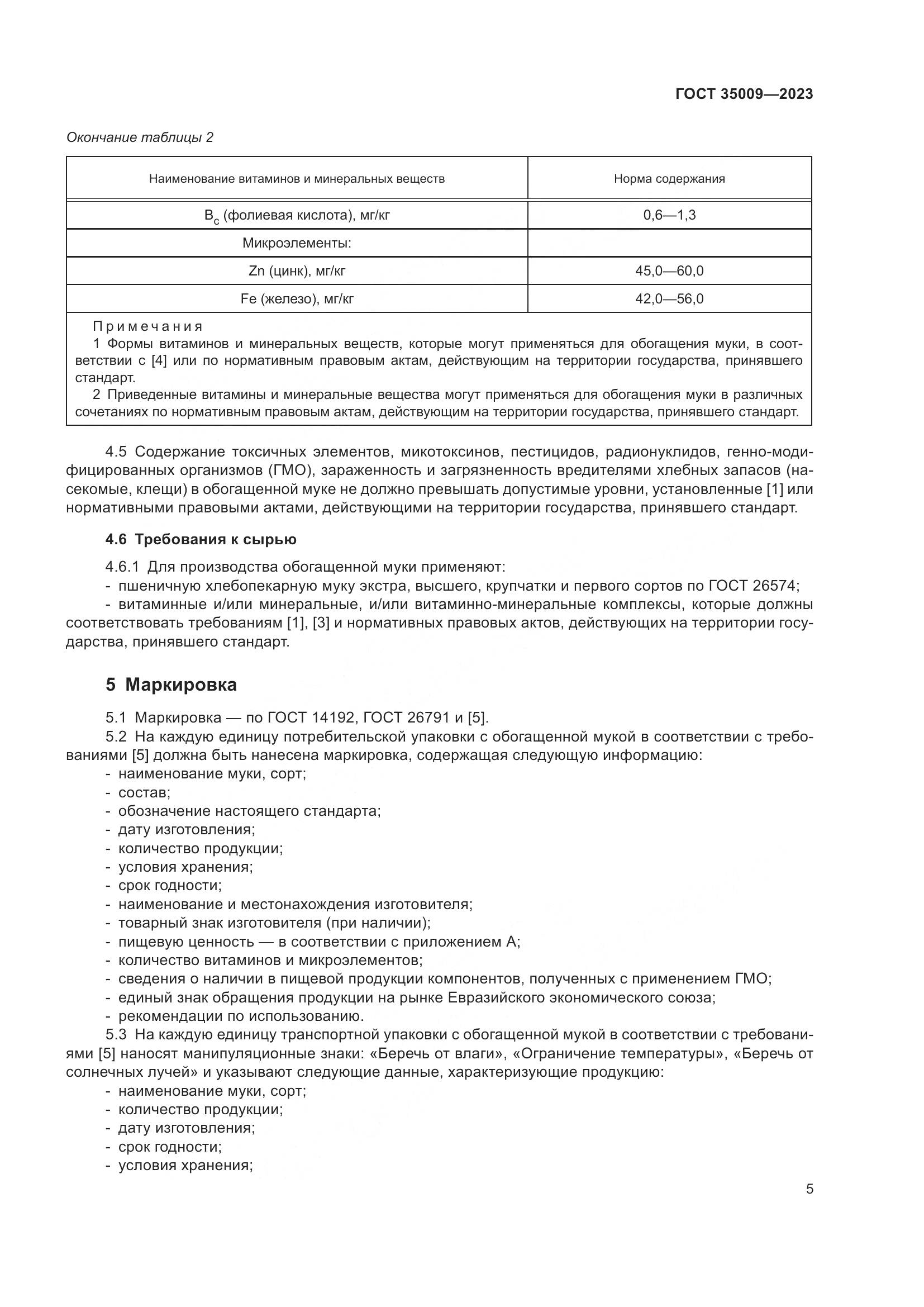 ГОСТ 35009-2023, страница 10