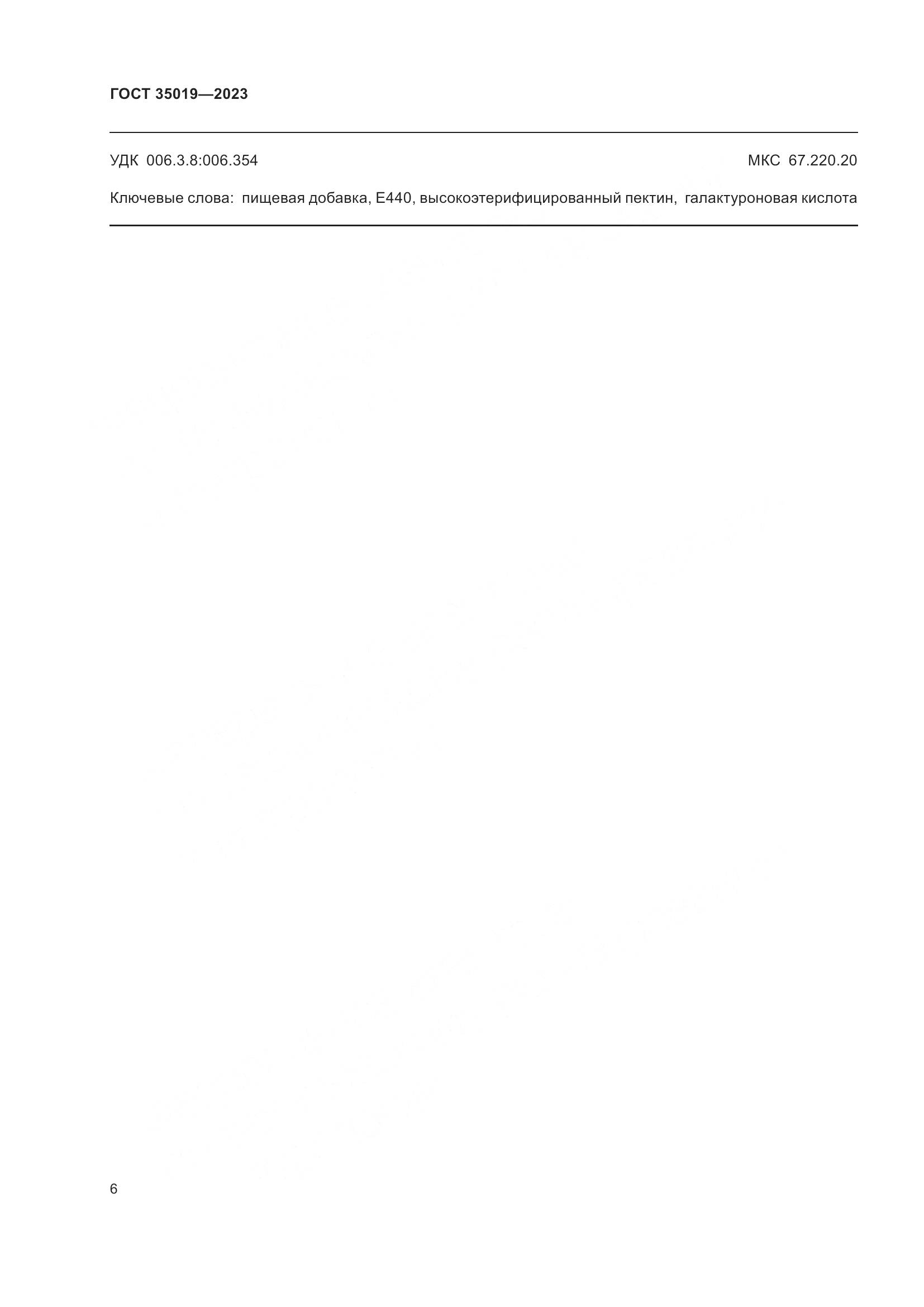 ГОСТ 35019-2023, страница 10