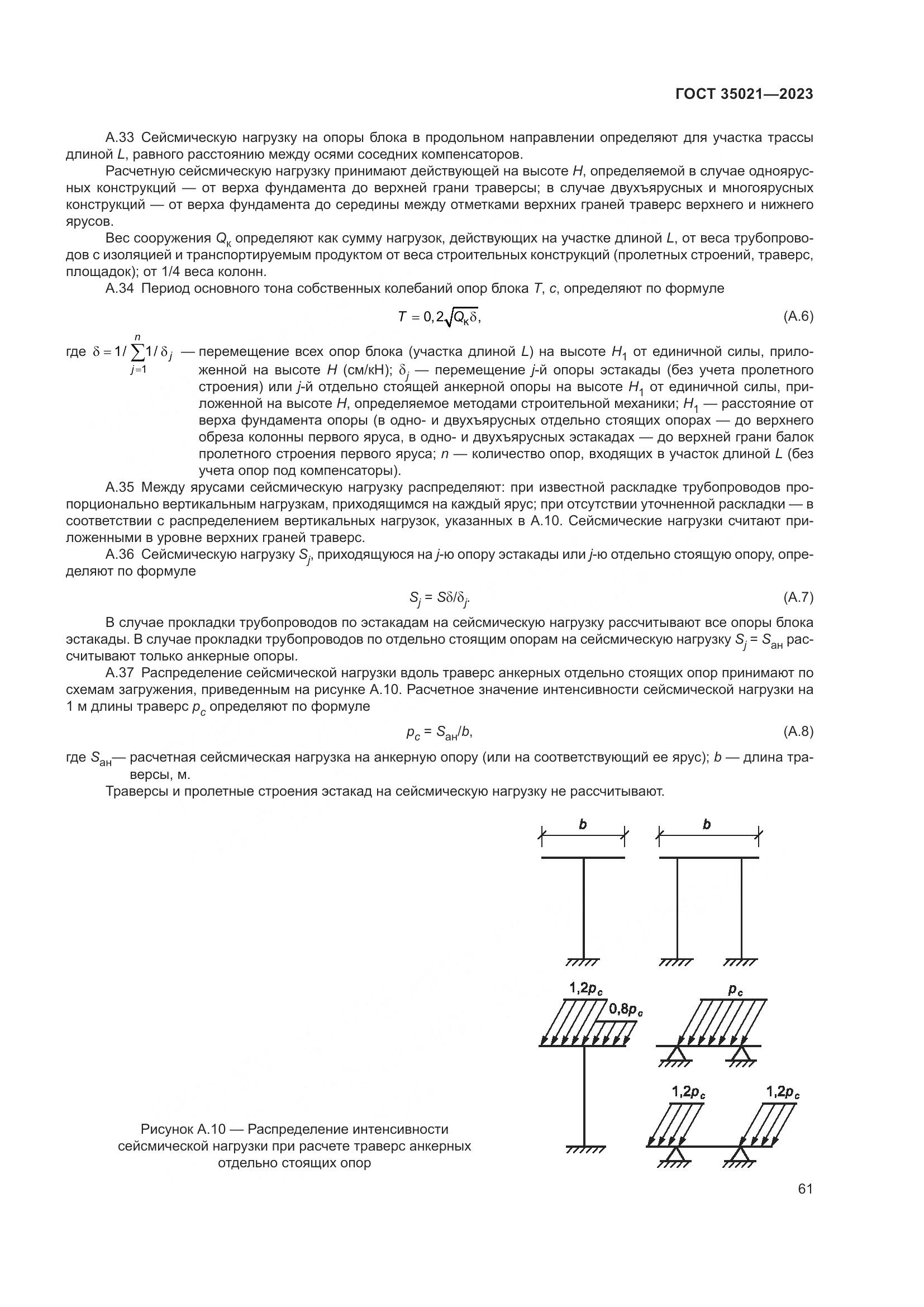 ГОСТ 35021-2023, страница 66