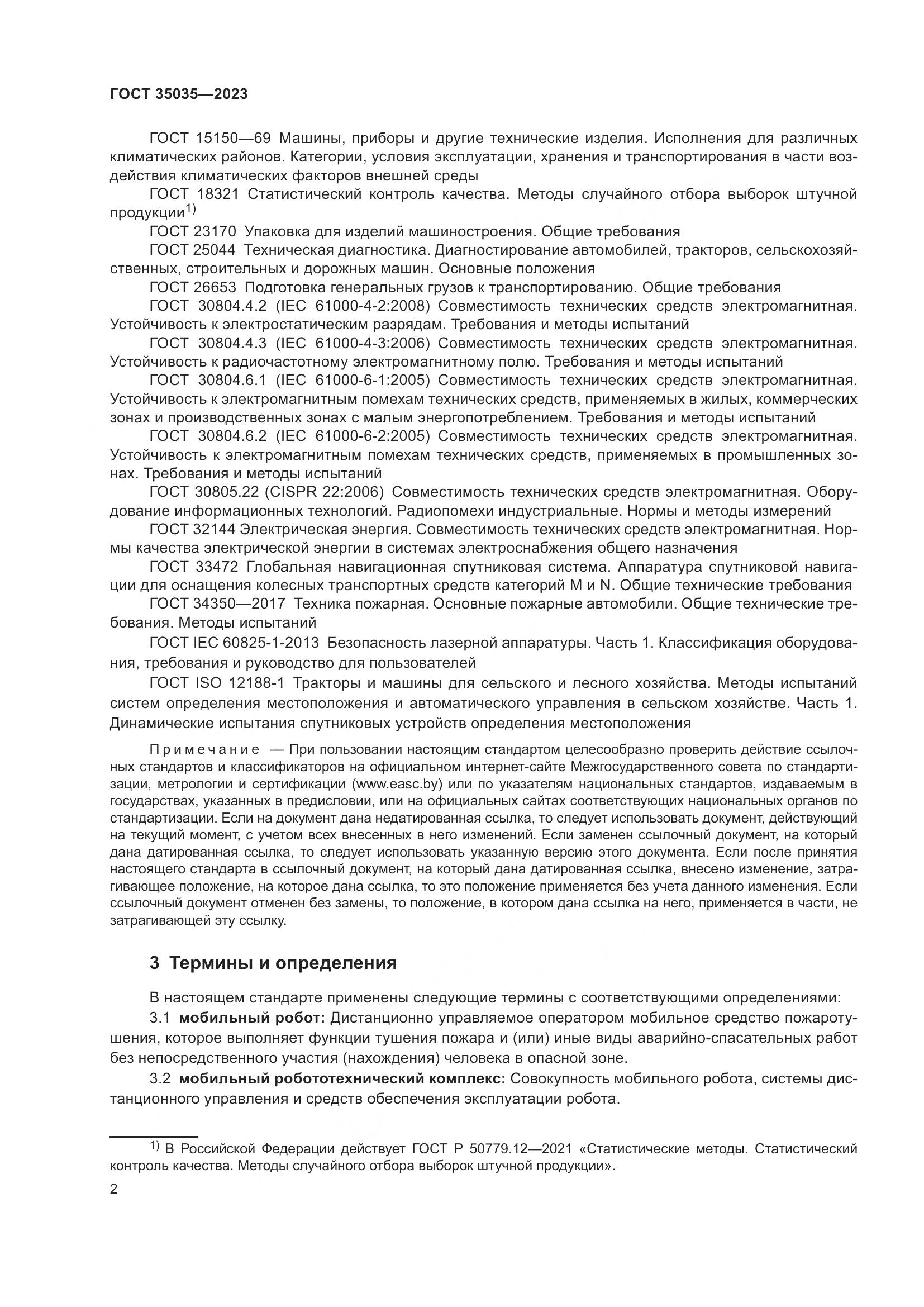 ГОСТ 35035-2023, страница 6