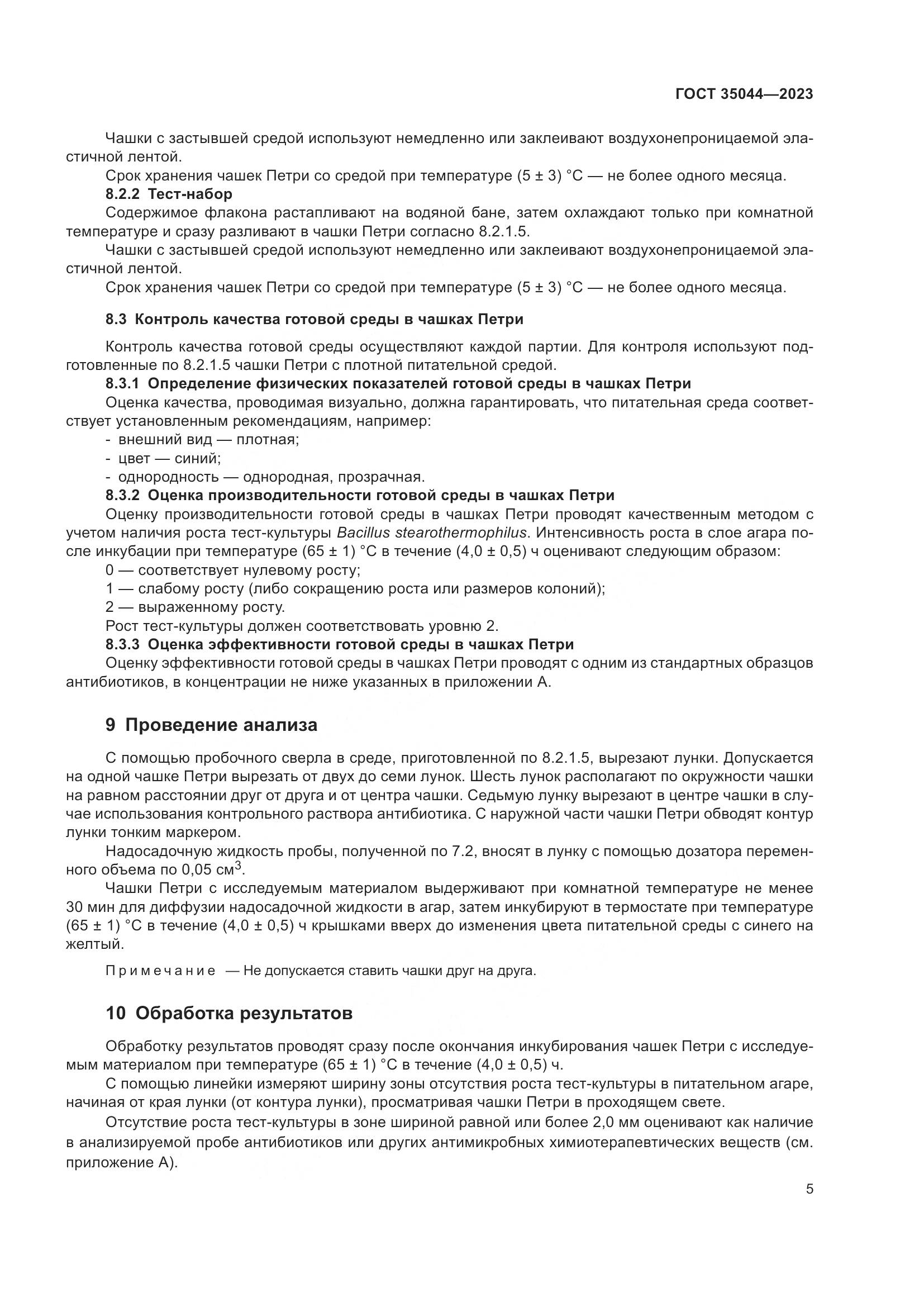 ГОСТ 35044-2023, страница 7